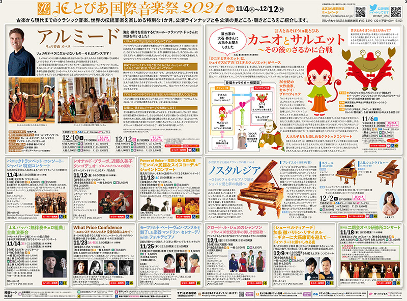 財団広報紙「エンジョイ北区」音楽祭特集号