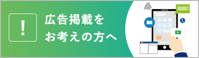 広告掲載バナー