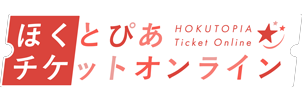 ほくとぴあオンラインチケット