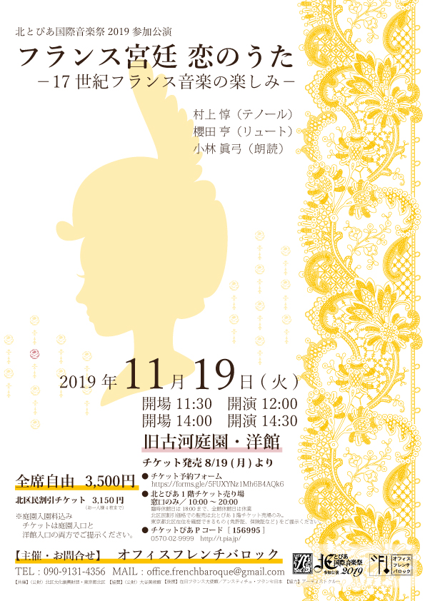 フランス宮廷 恋のうた －17世紀フランス音楽の楽しみ－の画像