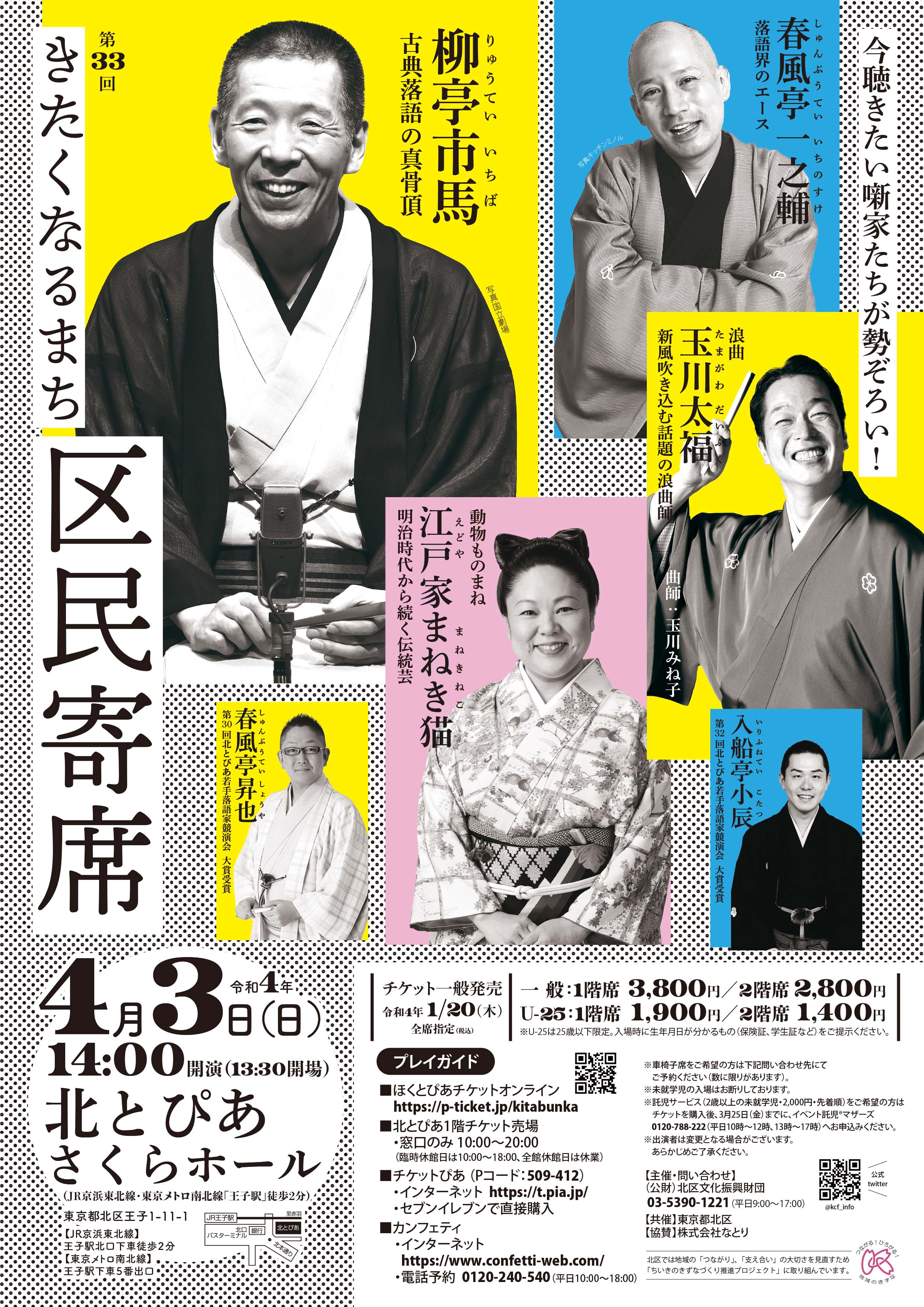 第33回 きたくなるまち区民寄席の画像