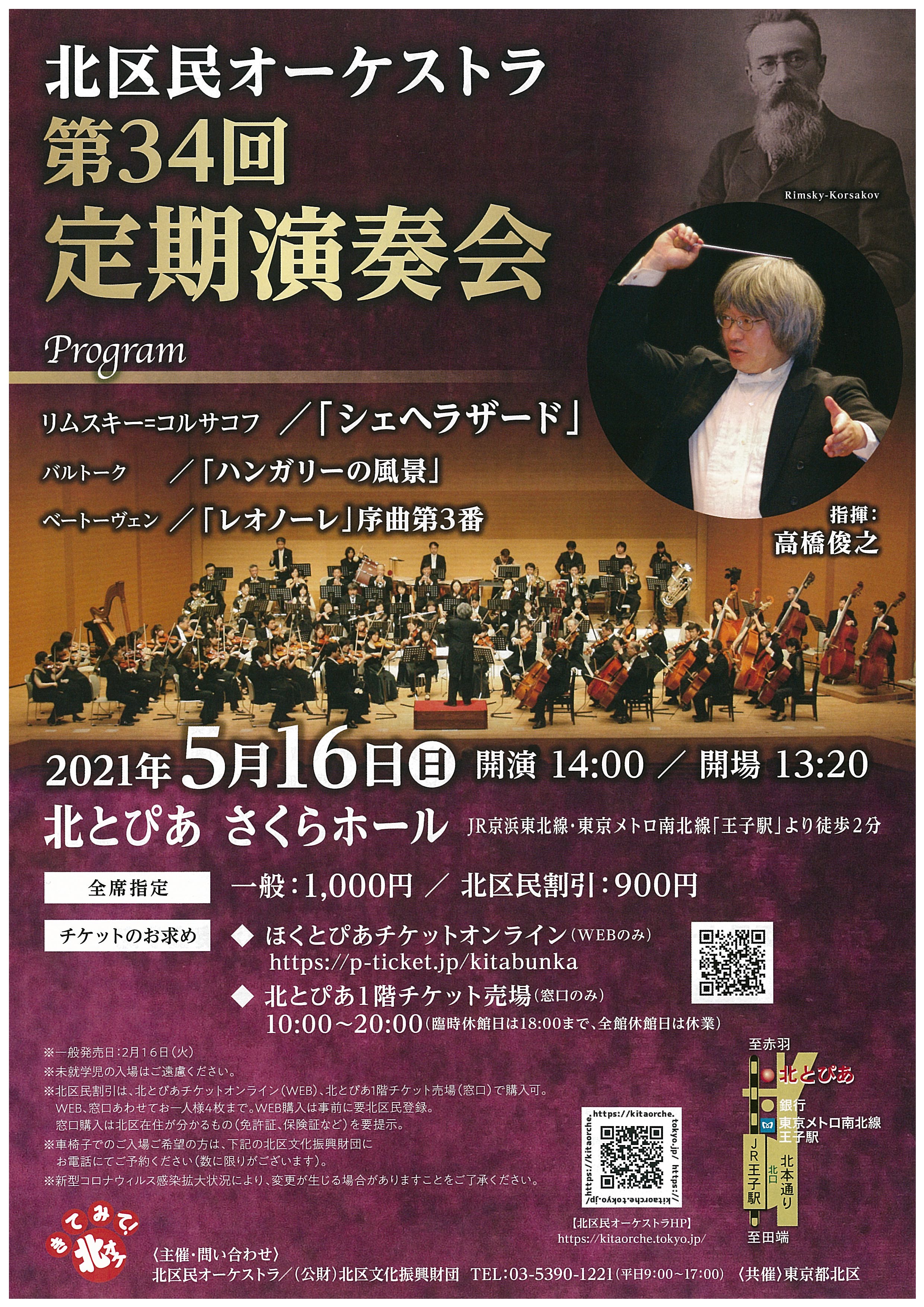 北区民オーケストラ 第34回定期演奏会の画像