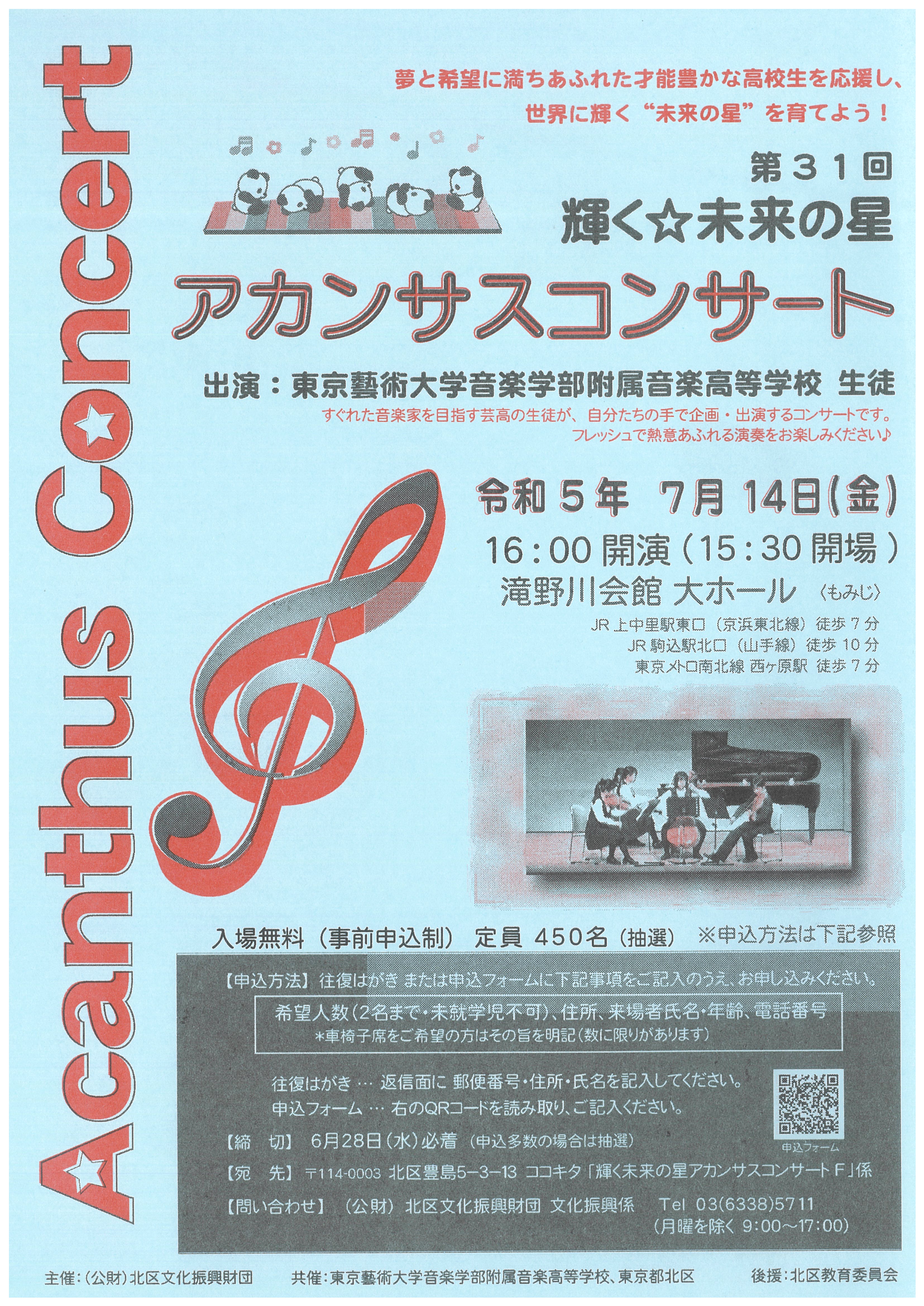 第31回　輝く☆未来の星アカンサスコンサートの画像