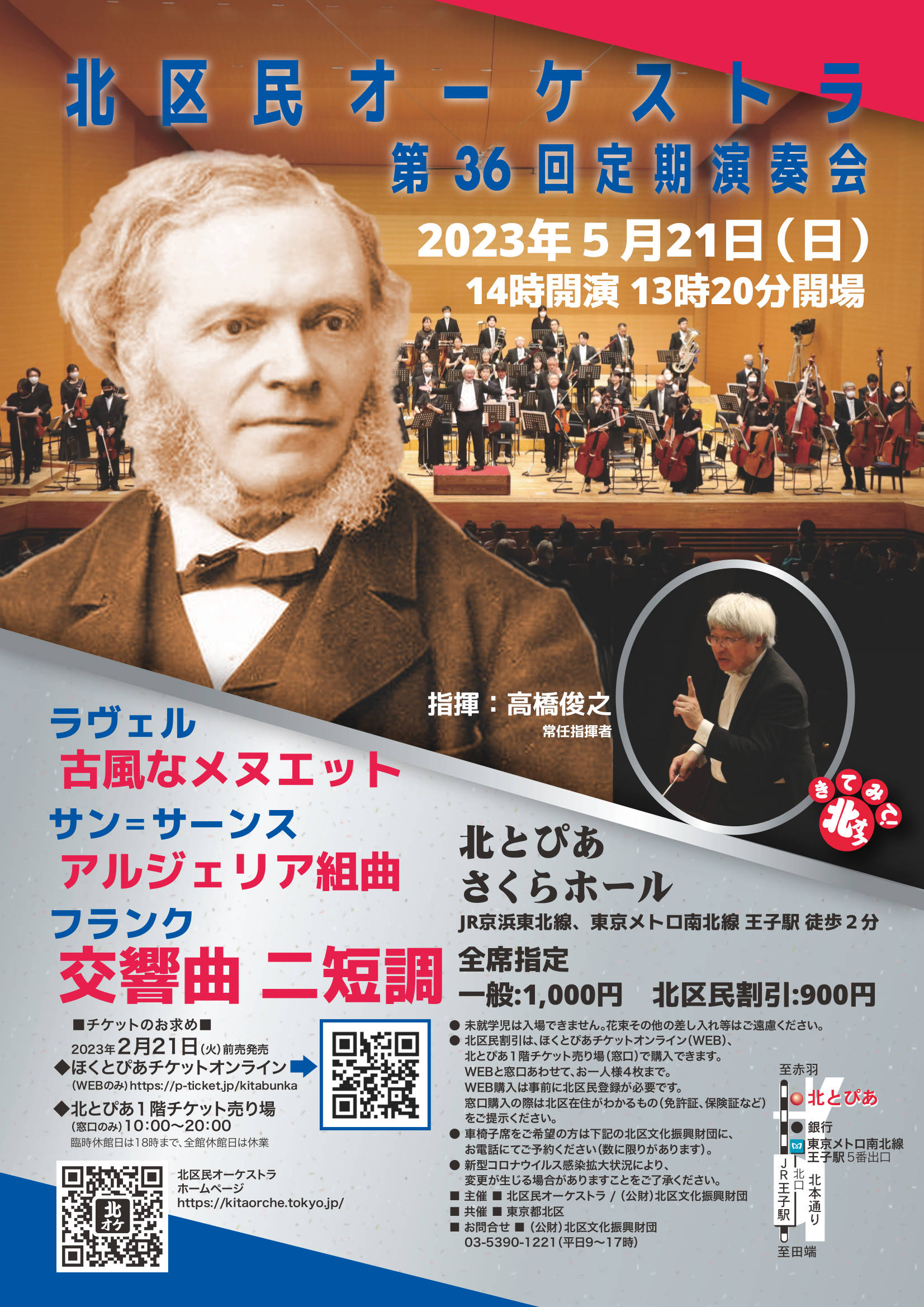 北区民オーケストラ<br />第36回定期演奏会の画像