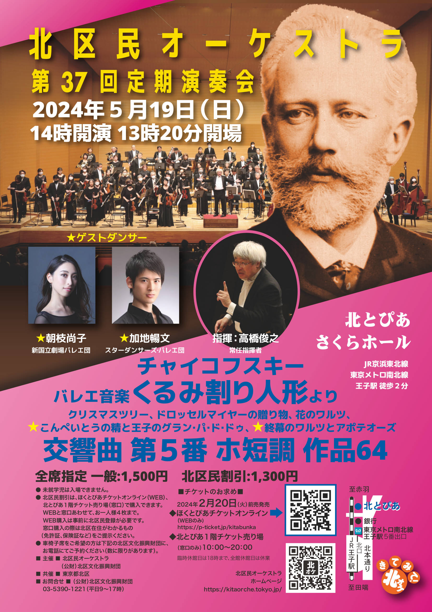 北区民オーケストラ<br />第37回定期演奏会の画像