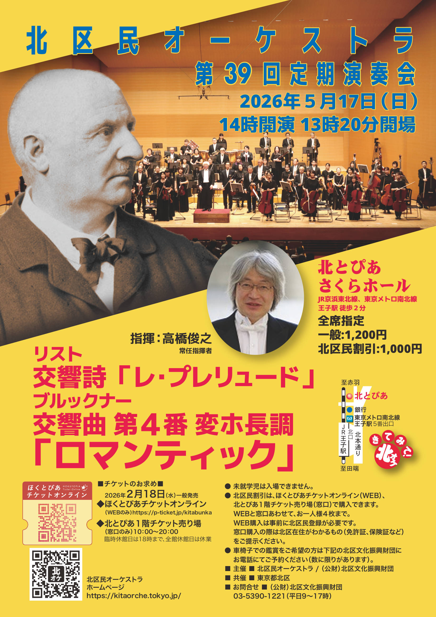 北区民オーケストラ<br />第39回定期演奏会の画像