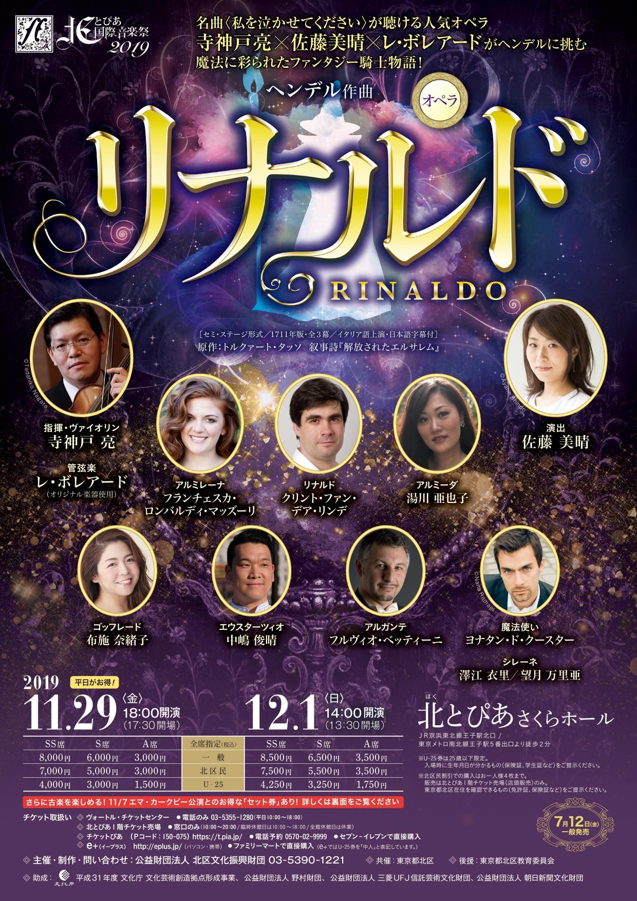 ヘンデル作曲 オペラ《リナルド》の画像