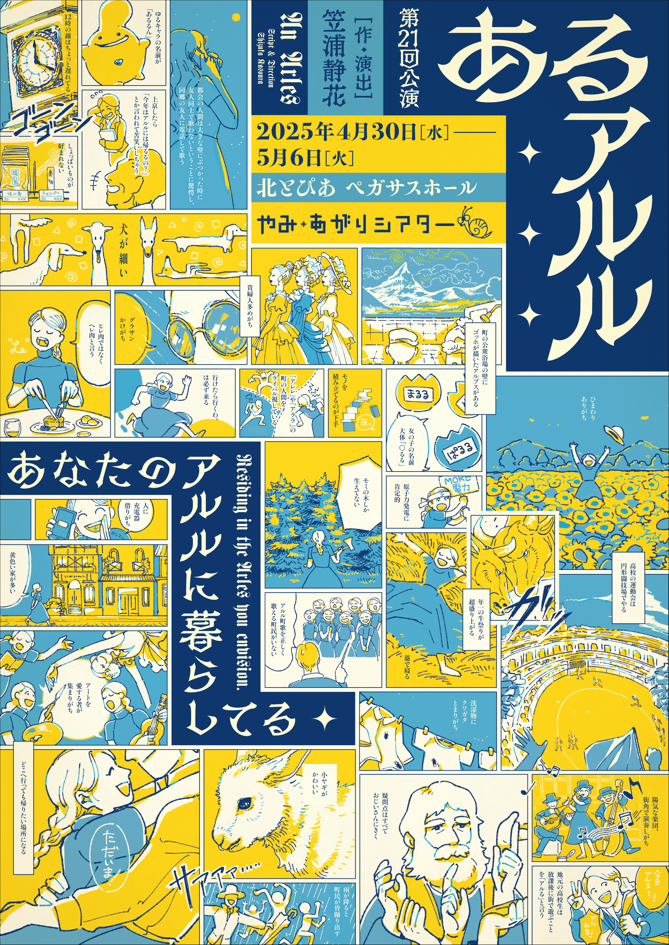 あるアルル チラシ