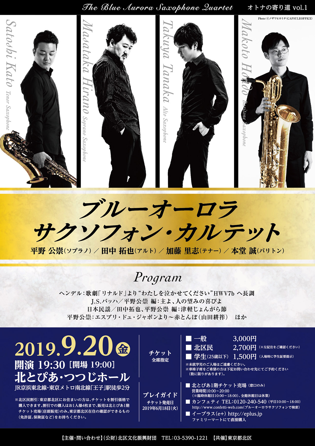 オトナの寄り道 vol.1    ブルーオーロラ サクソフォン・カルテットの画像