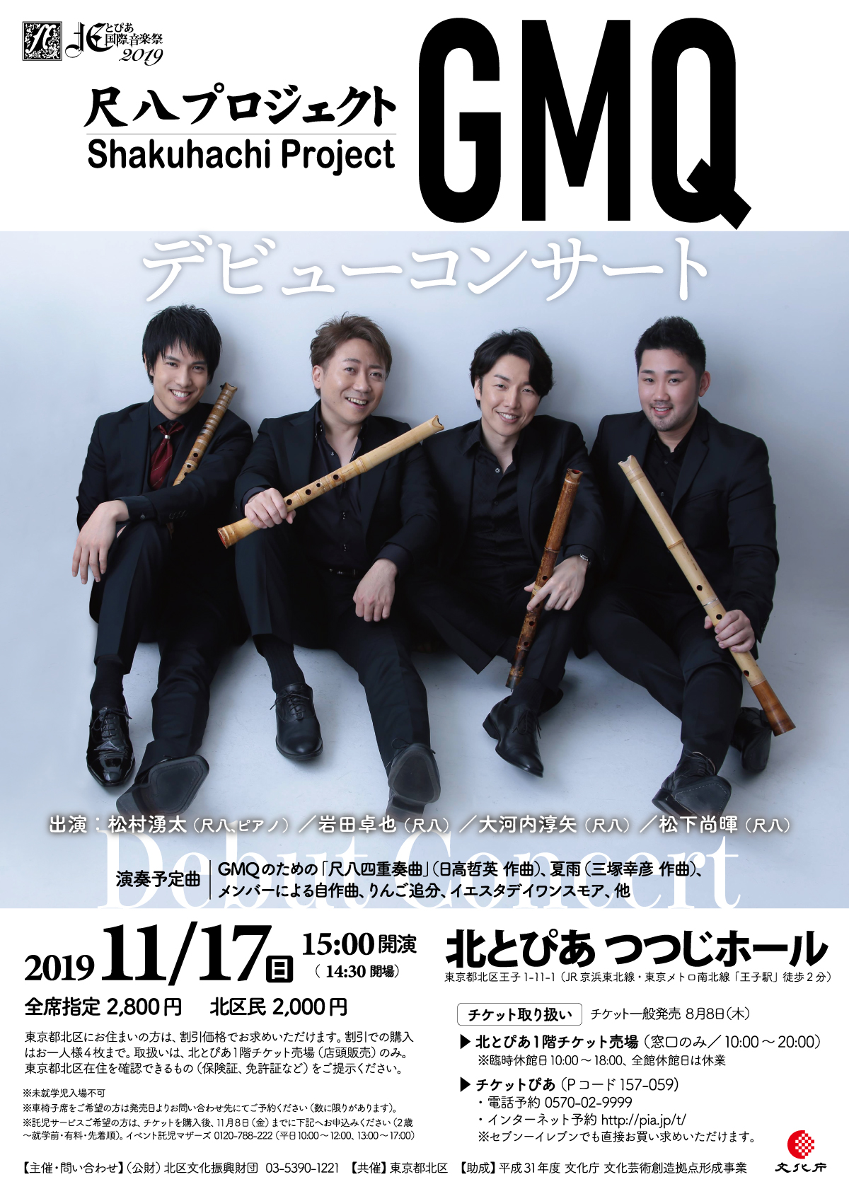 尺八プロジェクトGMQデビューコンサートの画像