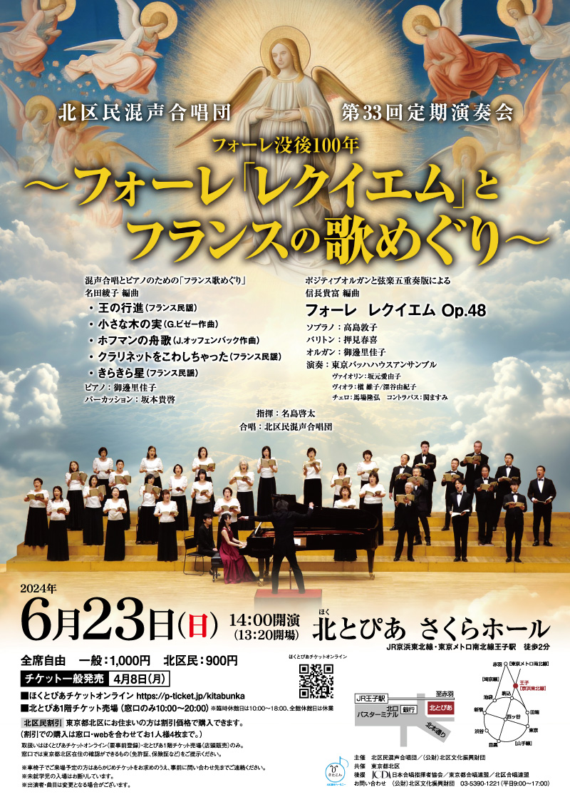 北区民混声合唱団 第33回定期演奏会<br>フォーレ没後100年 ～フォーレ「レクイエム」とフランスの歌めぐり～の画像