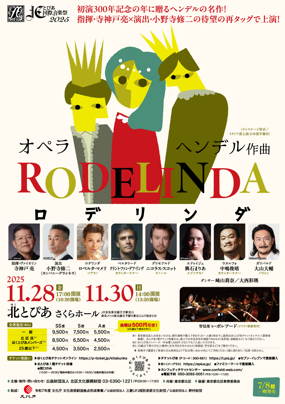 北とぴあ国際音楽祭2025<br />ヘンデル作曲 オペラ《ロデリンダ》の画像