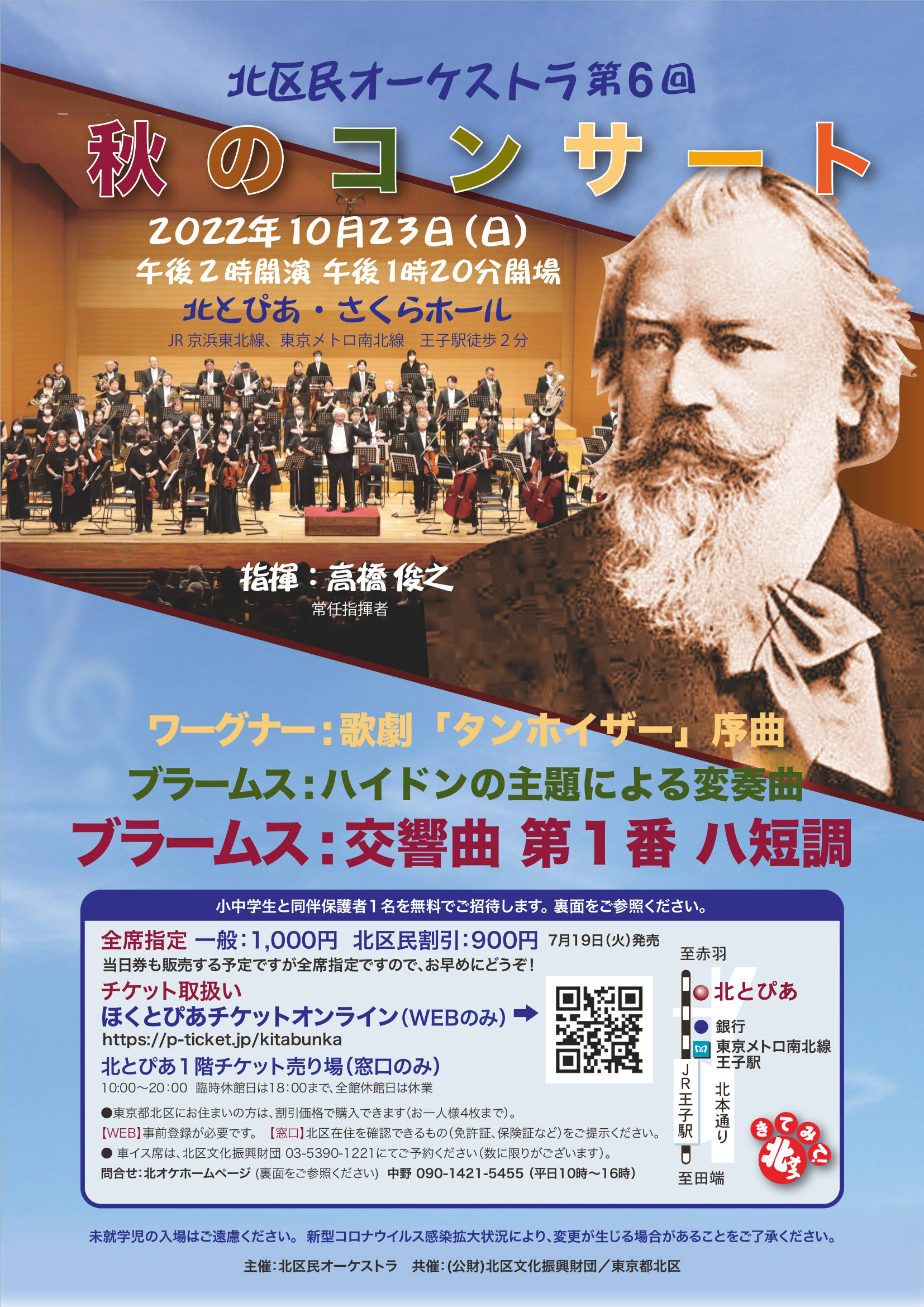 北区民オーケストラ　第６回秋のコンサートの画像