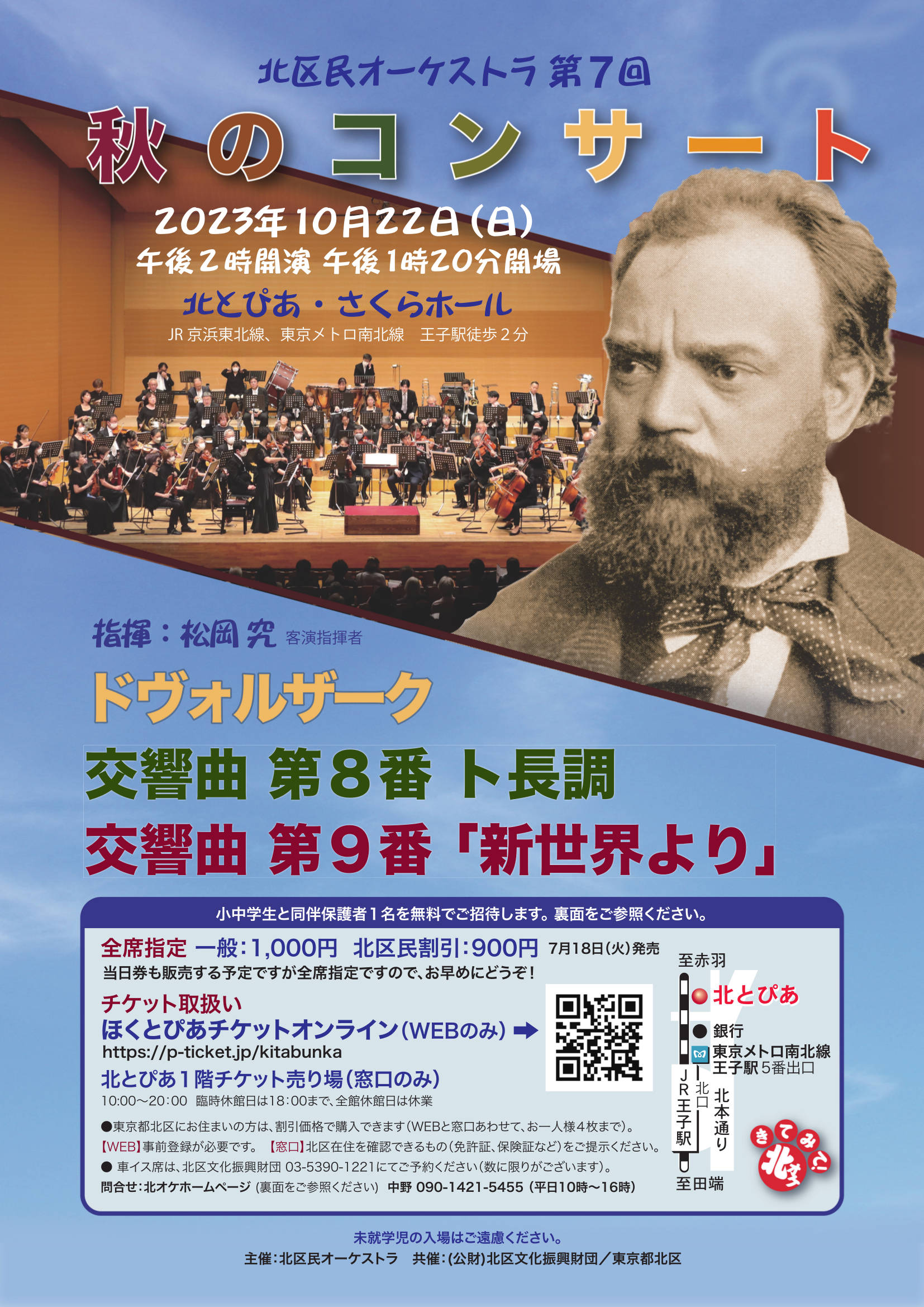 北区民オーケストラ　第７回秋のコンサートの画像