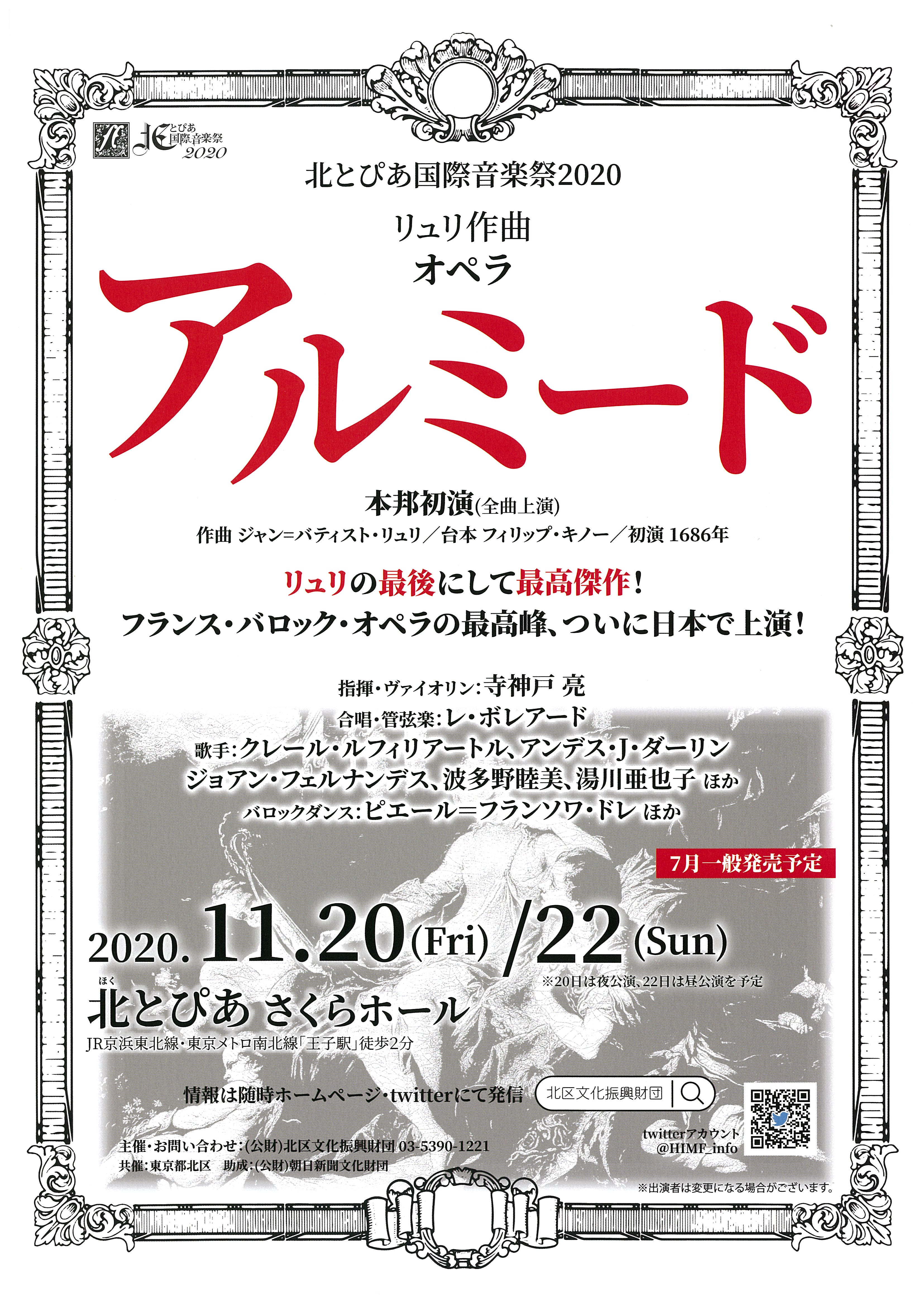 【公演中止】<br />北とぴあ国際音楽祭2020<br /> リュリ作曲 <br />オペラ《アルミ―ド》の画像