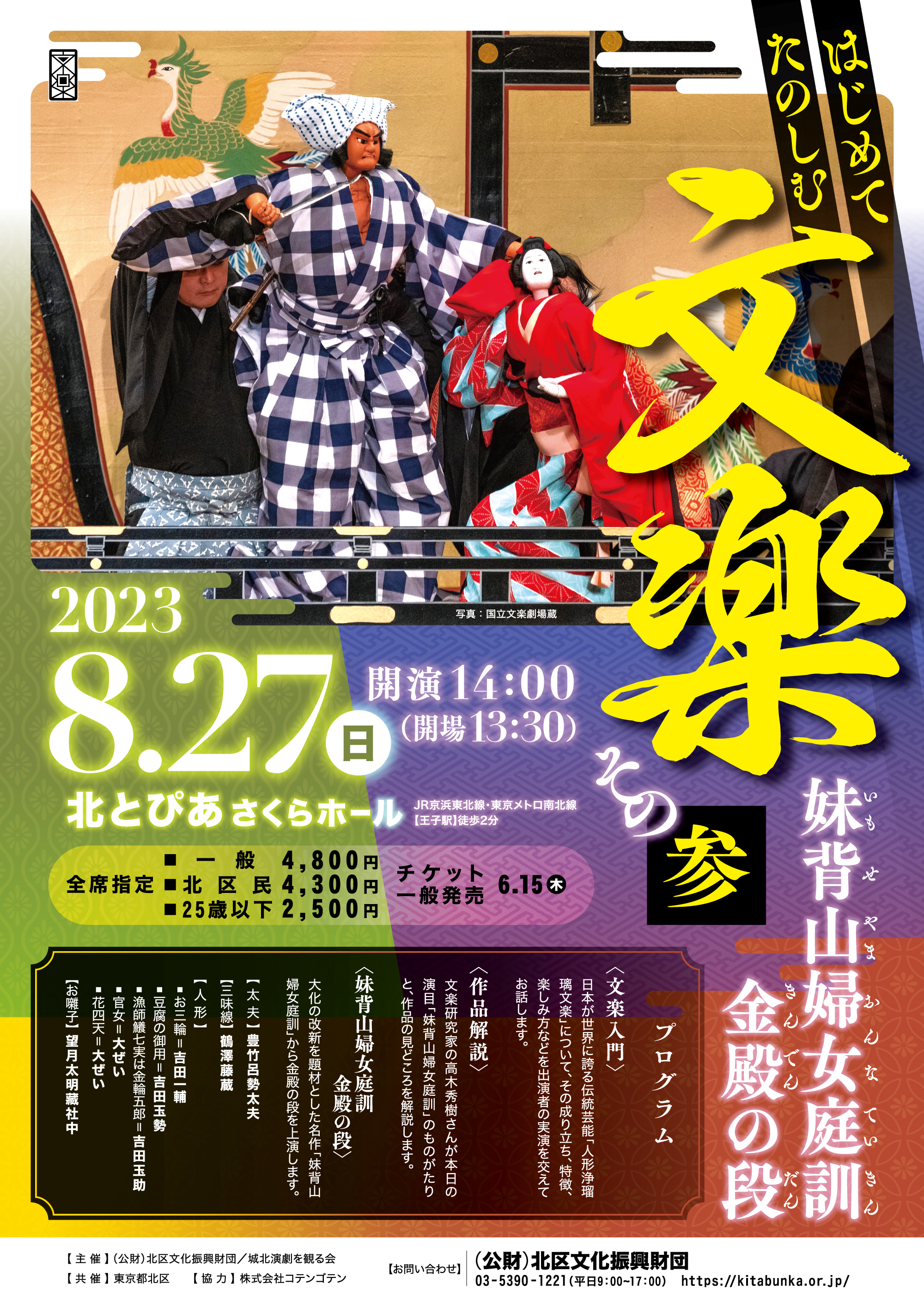 はじめてたのしむ文楽<br />その参の画像