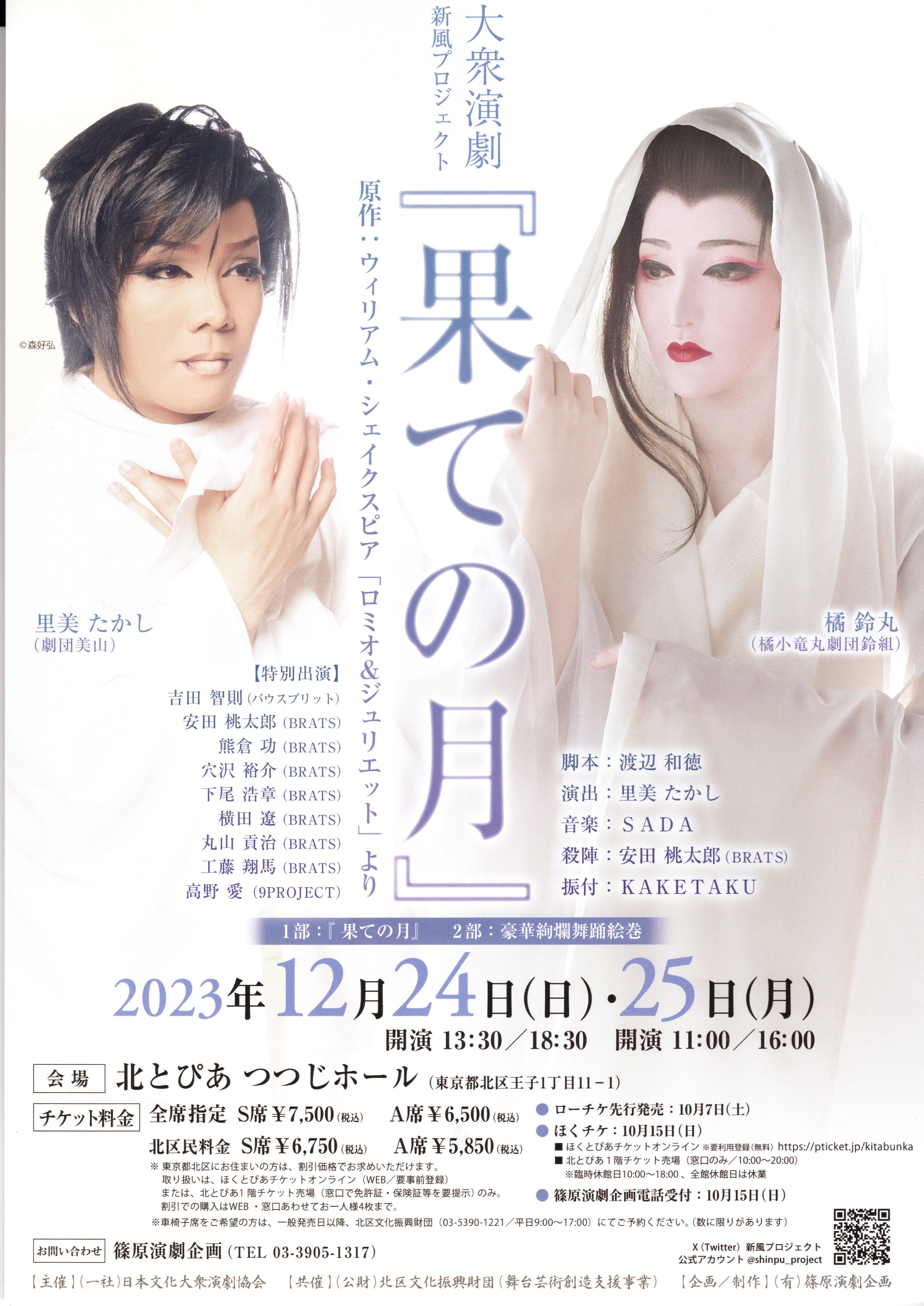 大衆演劇新風プロジェクト『果ての月』の画像