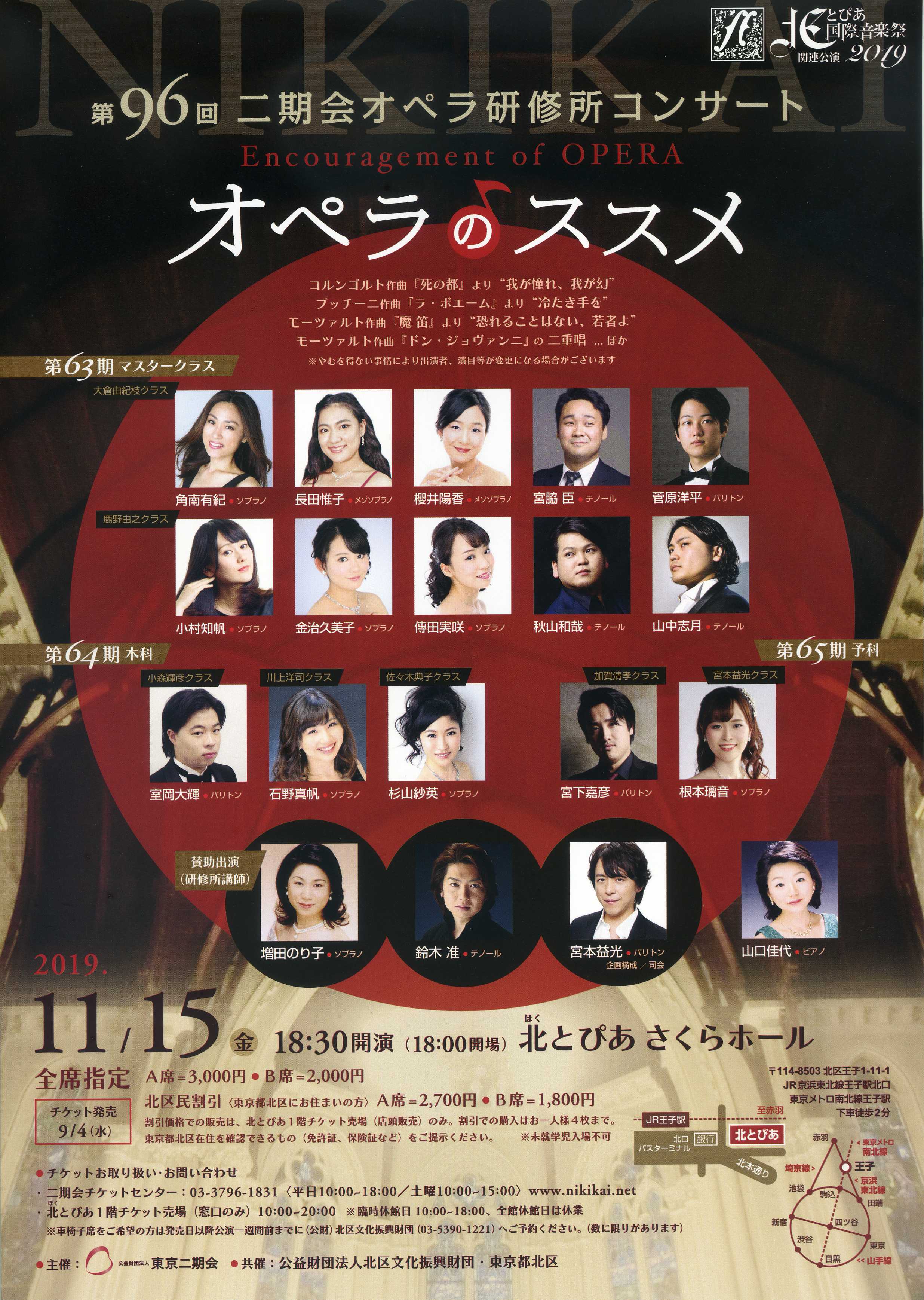 第96回二期会オペラ研修所コンサートの画像