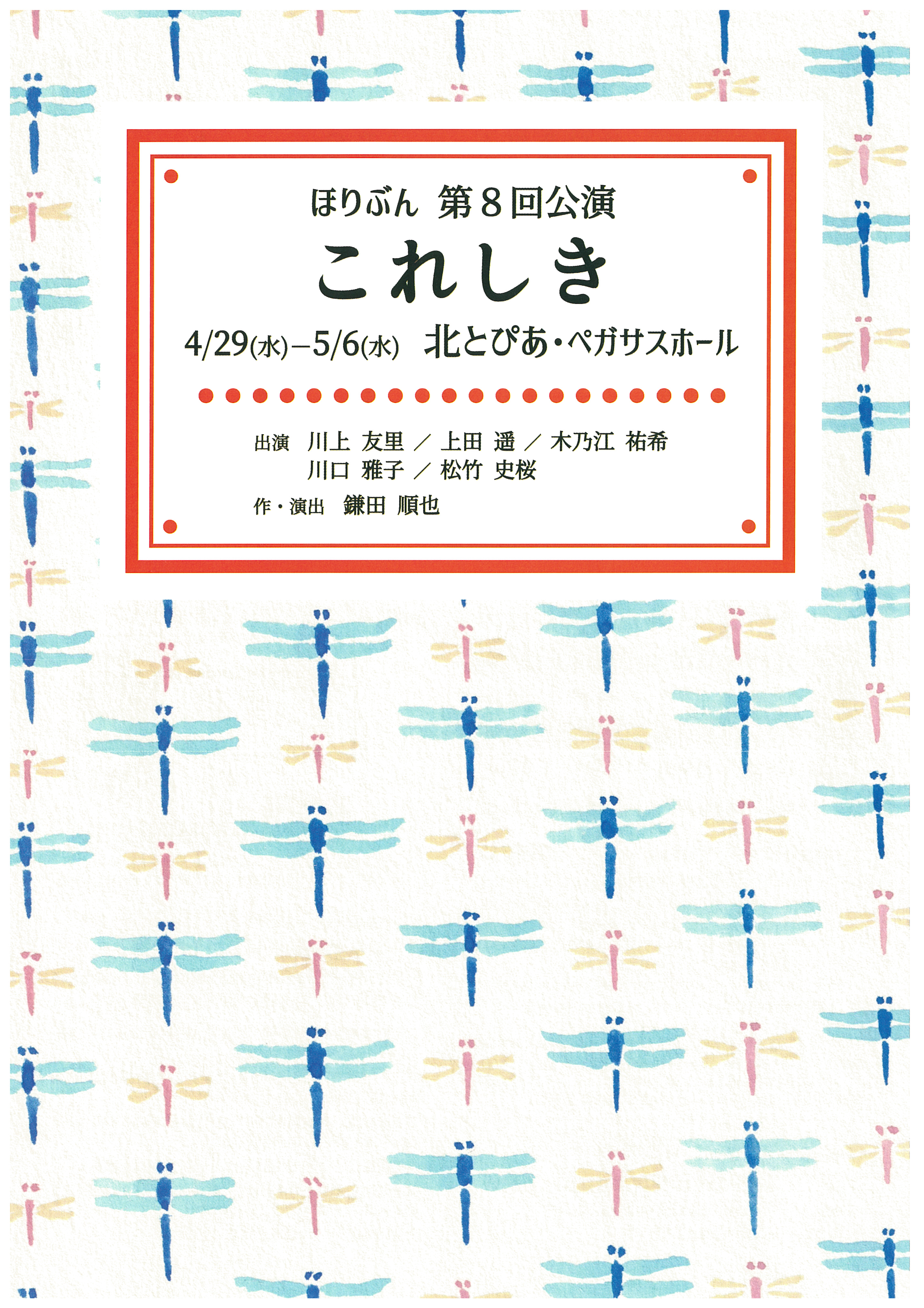 【公演中止】ほりぶん　第8回公演　これしきの画像