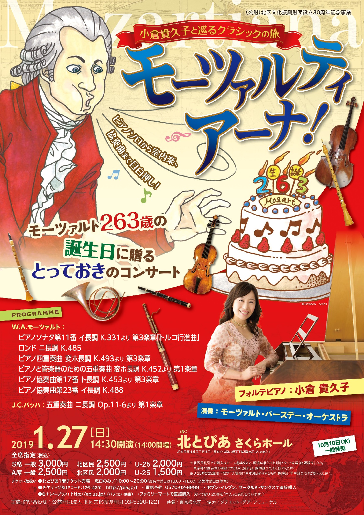 モーツァルティアーナ！の画像