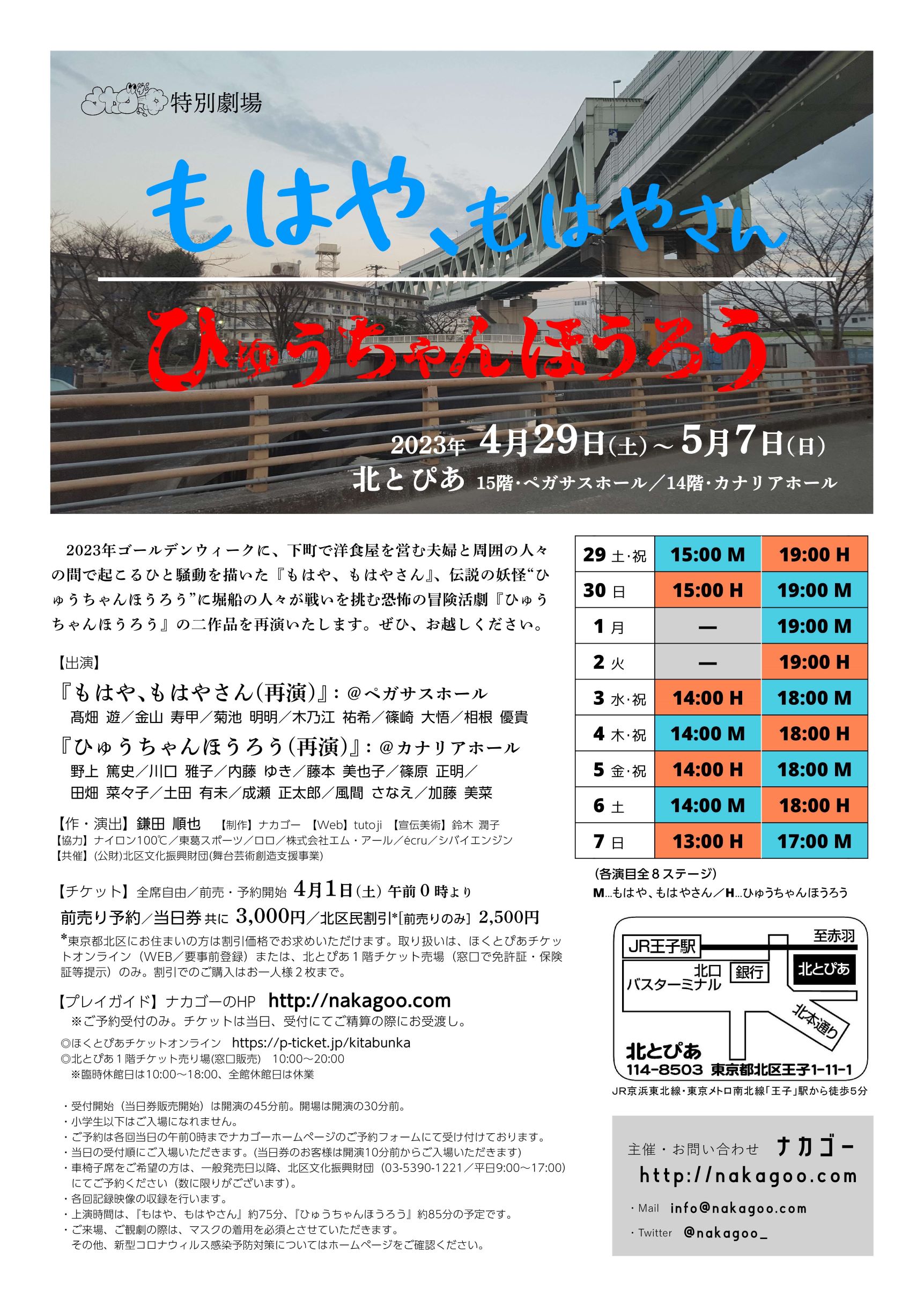ナカゴー 特別劇場『ひゅうちゃんほうろう（再演）』の画像
