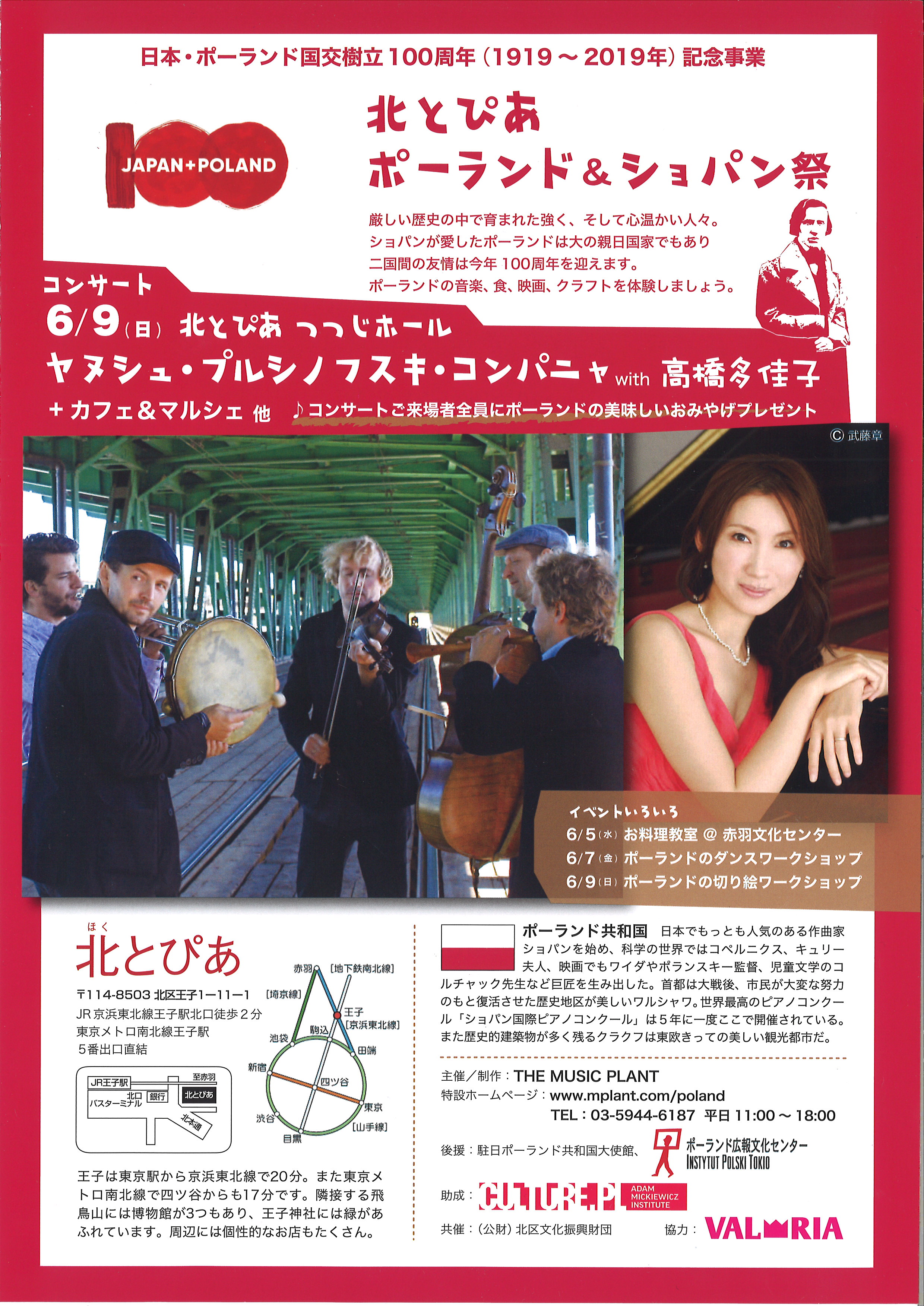 北とぴあポーランド＆ショパン祭の画像