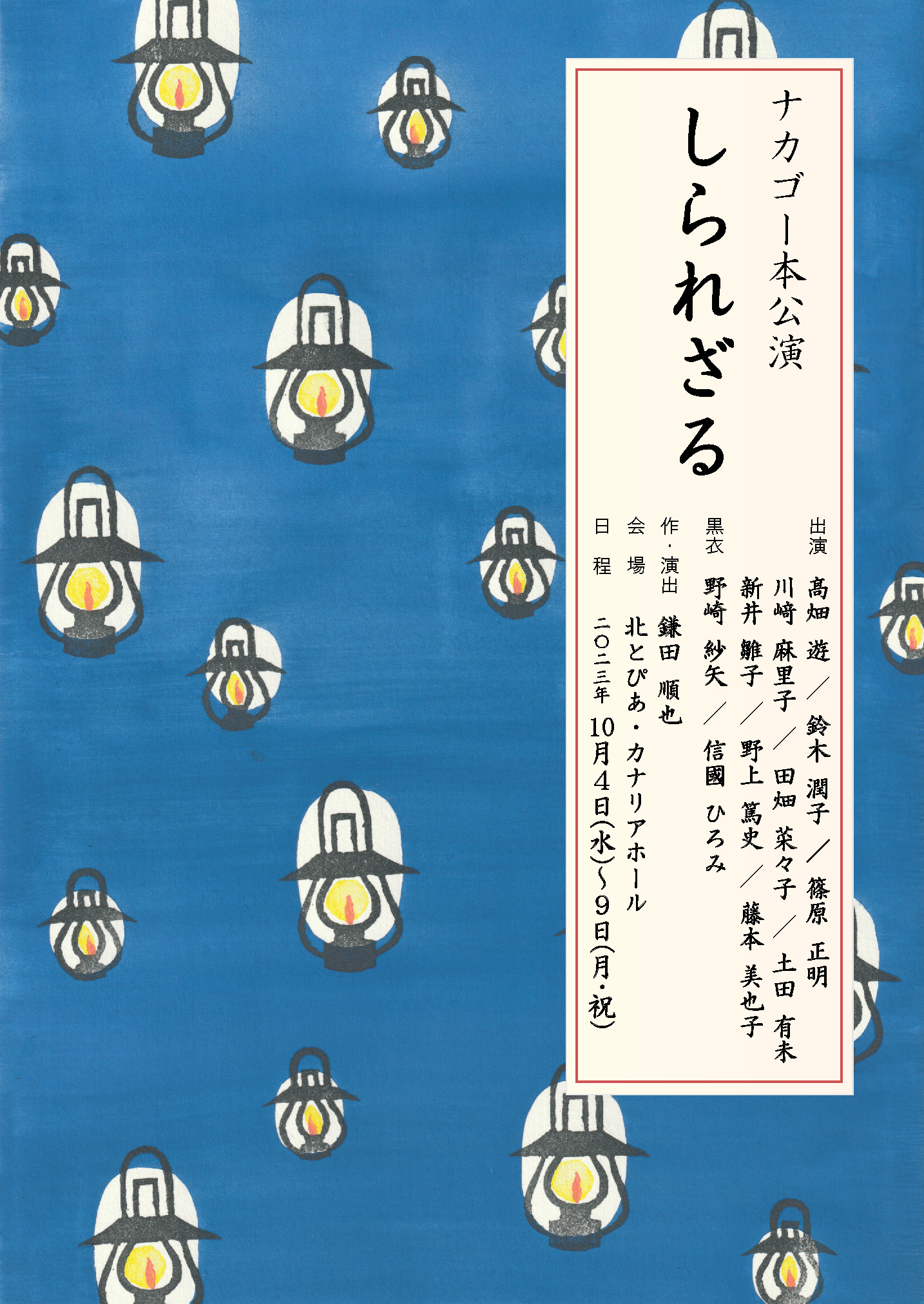 【公演中止】ナカゴー本公演『しられざる』の画像