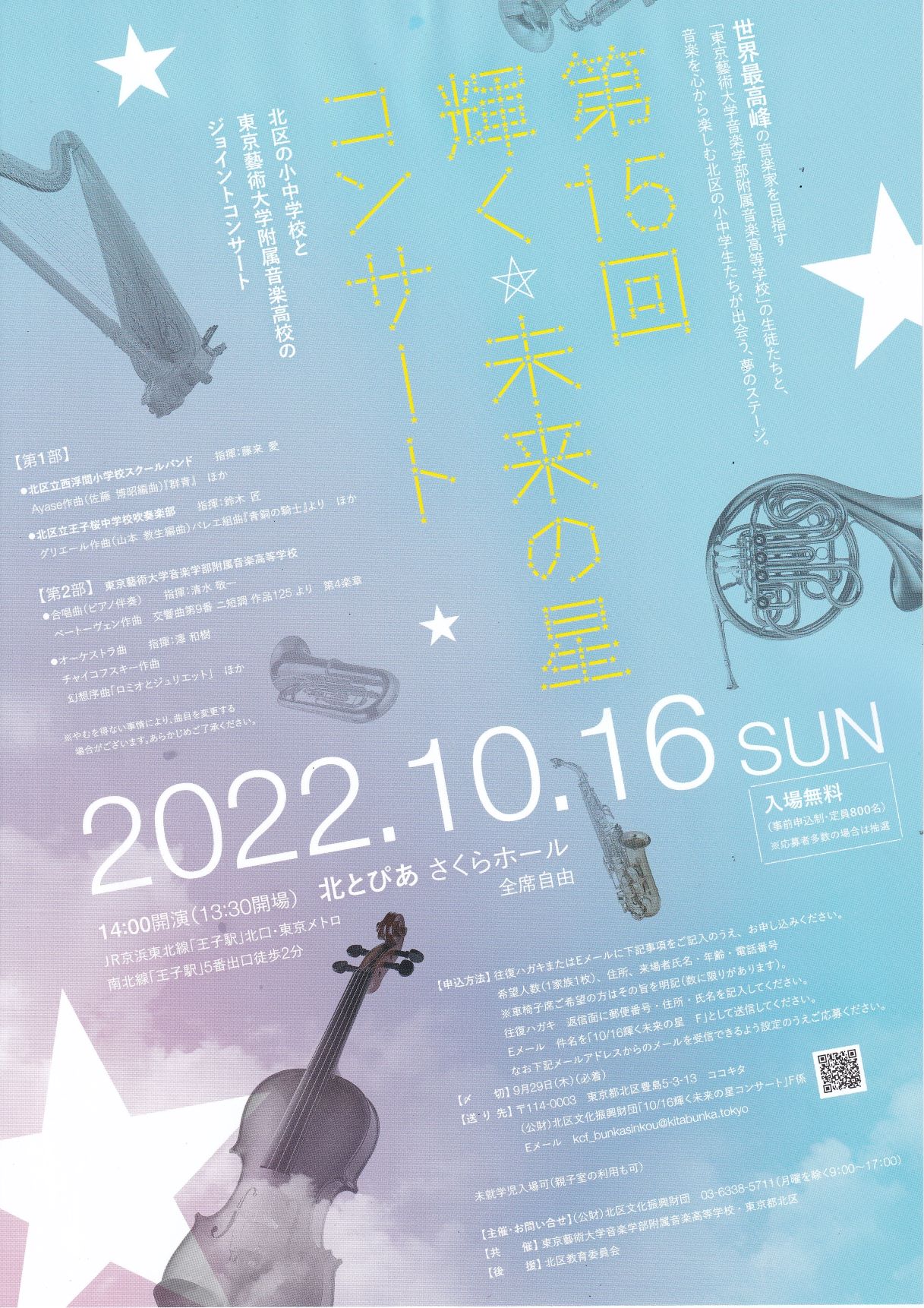 第15回　輝く☆未来の星コンサート　※受付終了※の画像