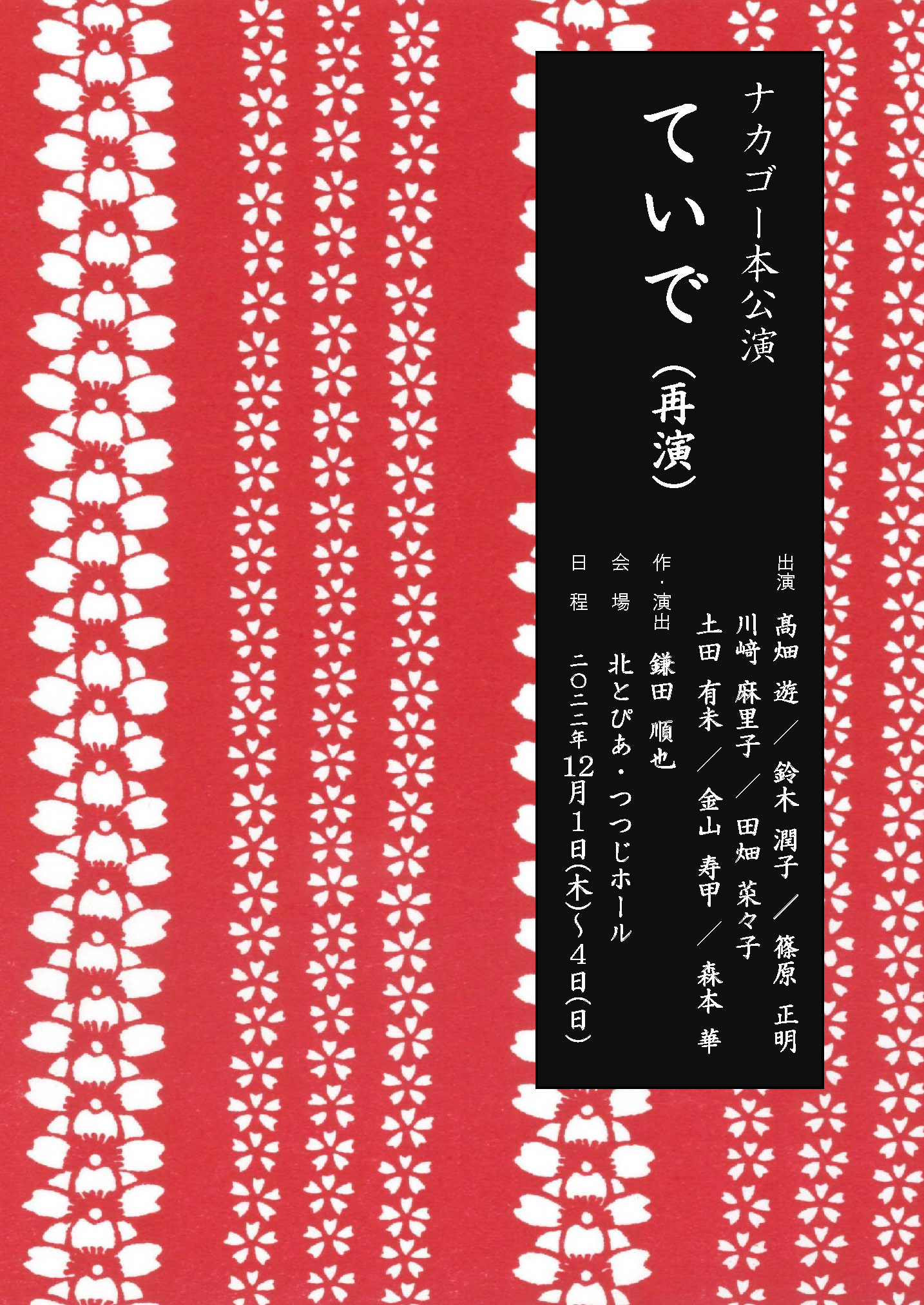 ナカゴー 本公演　『ていで』（再演）の画像