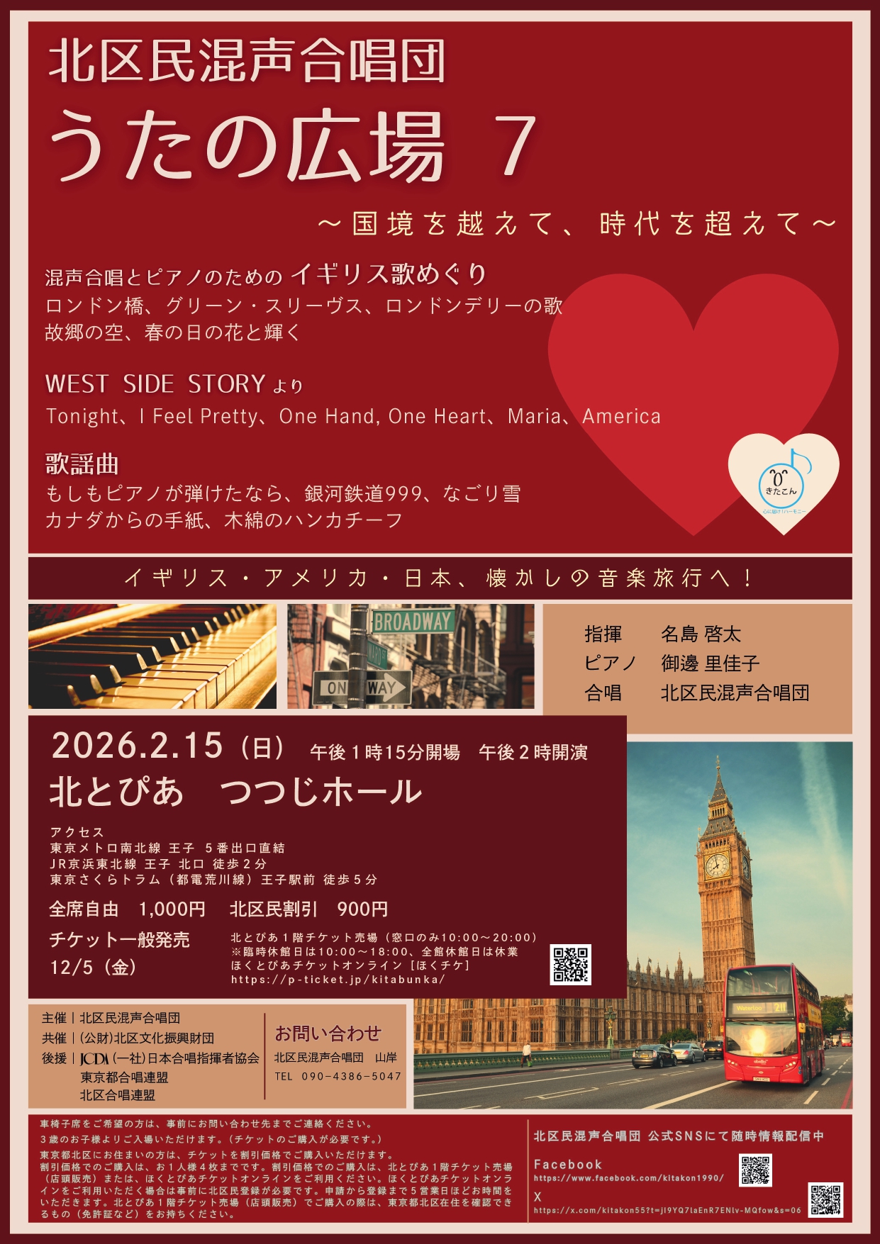 北区民混声合唱団<br>うたの広場７<br>～国境を越えて、時代を超えて～の画像