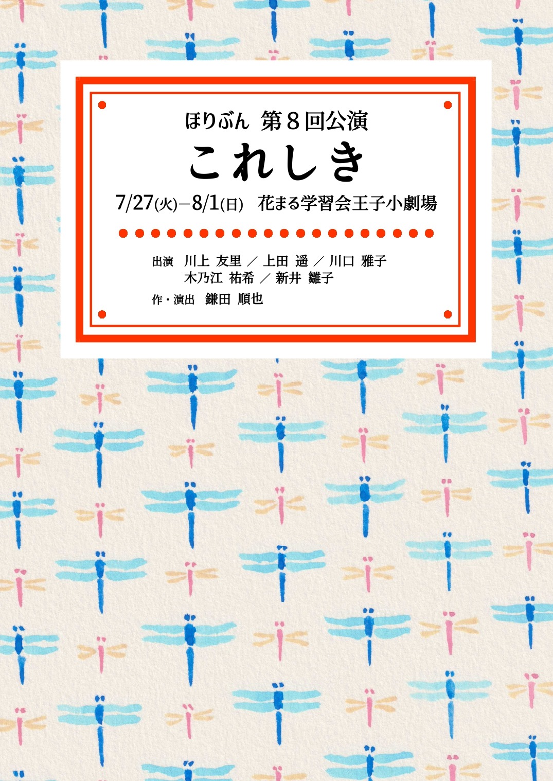 ほりぶん 第８回公演 『これしき』の画像