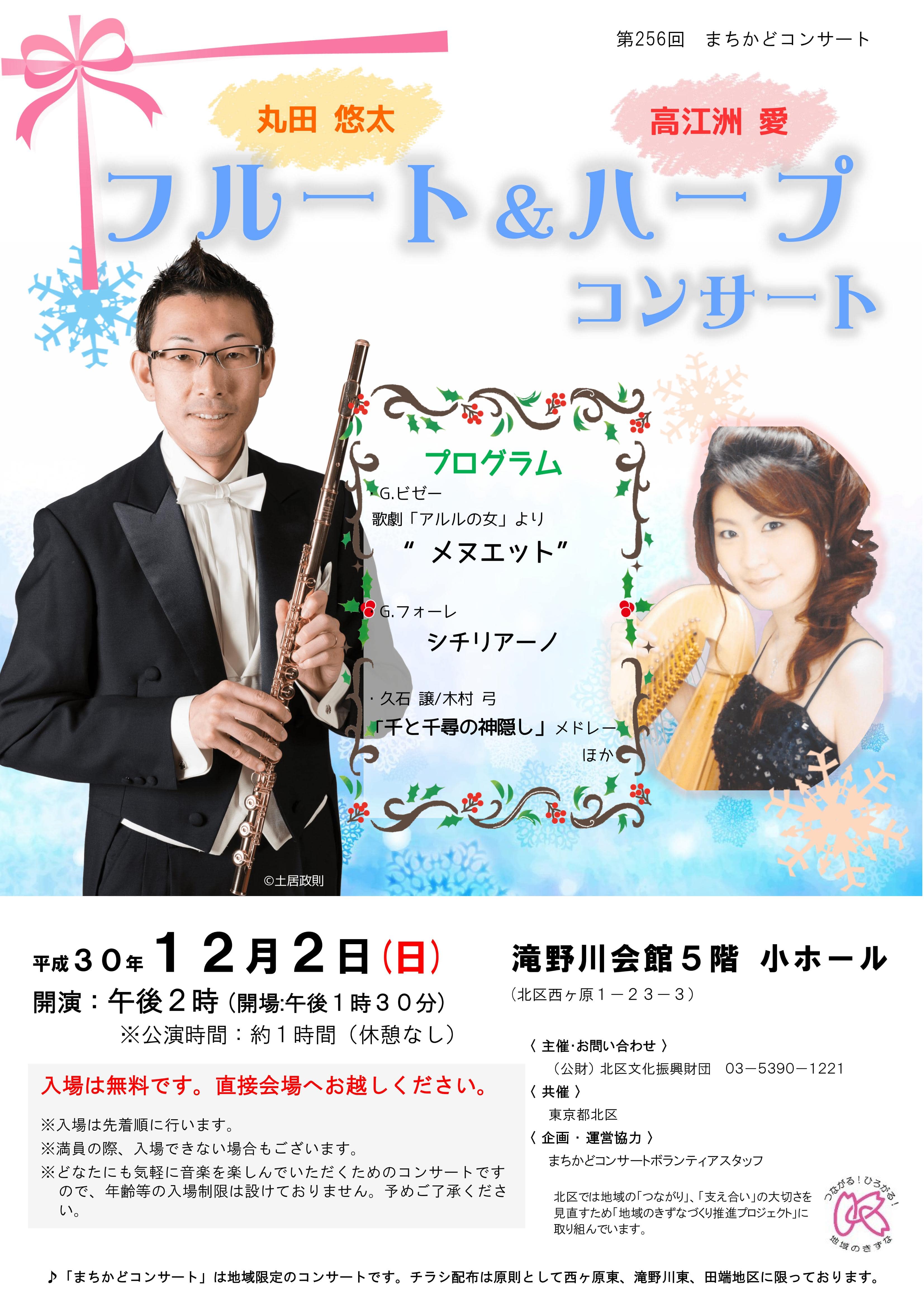 フルート＆ハープ コンサートの画像