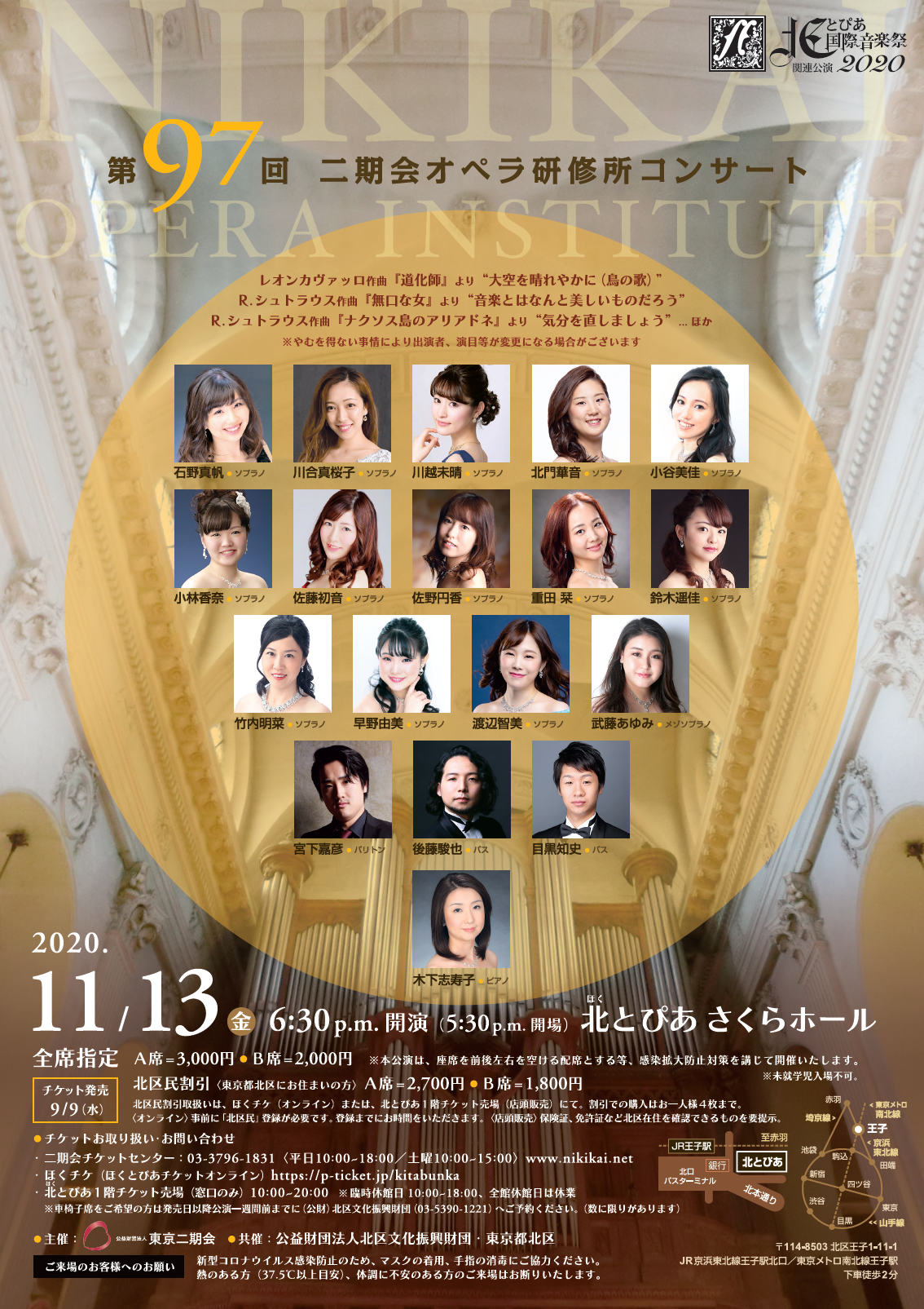 第97回二期会オペラ研修所コンサートの画像