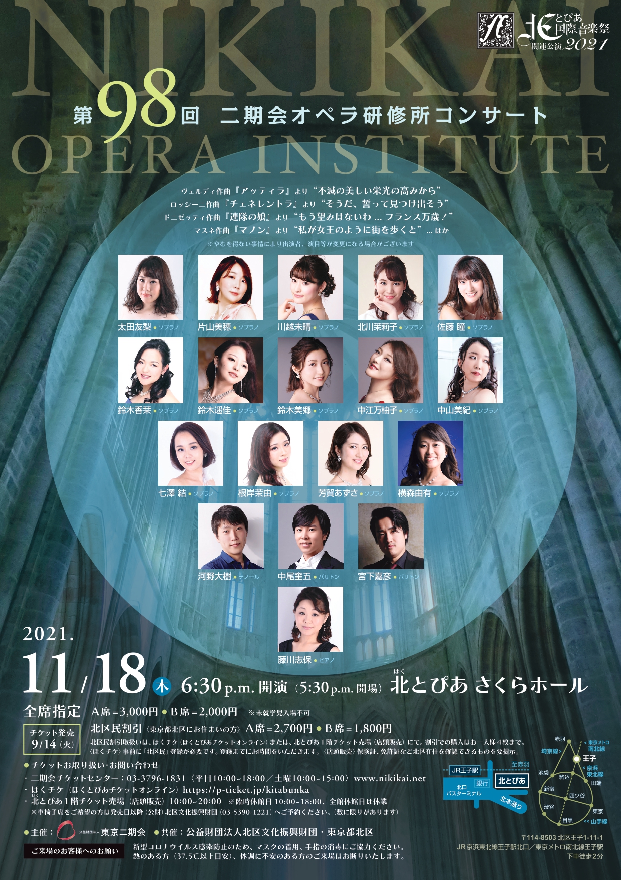 第98回二期会オペラ研修所コンサートの画像