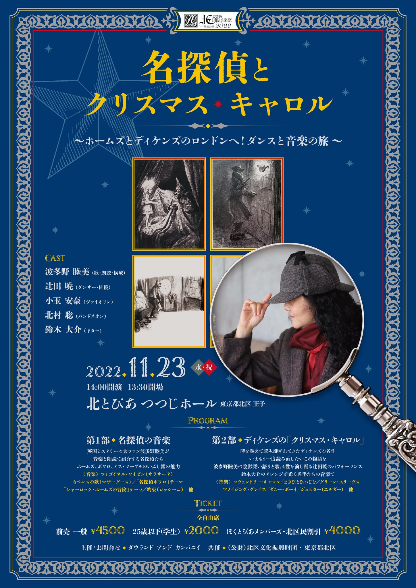 北とぴあ国際音楽祭2022<br>参加公演<br>名探偵とクリスマス・キャロルの画像