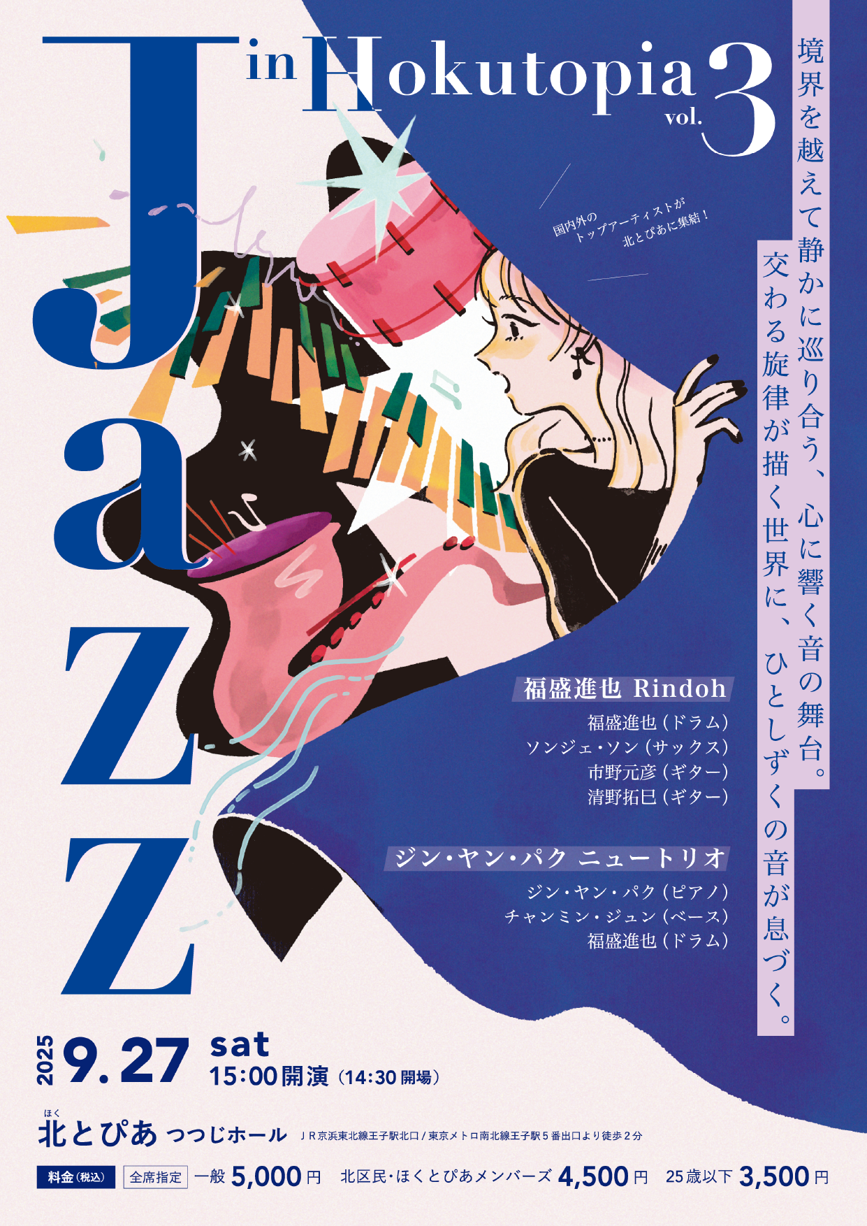 Jazz in Hokutopia Vol.3の画像