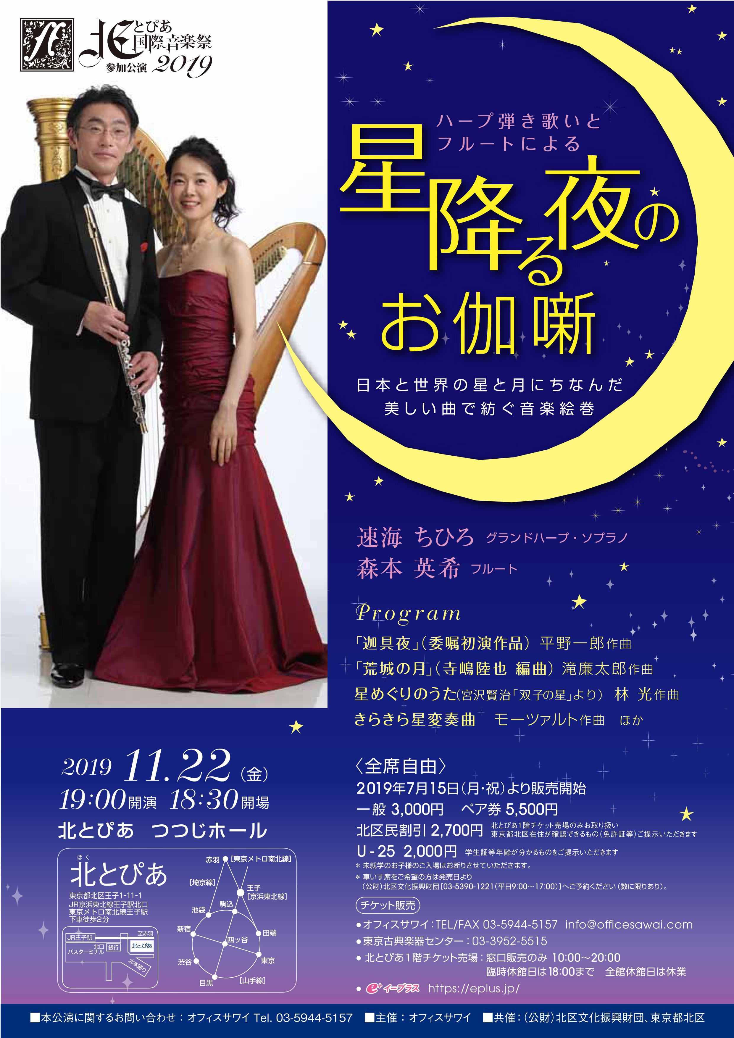 ～ハープ弾き歌いとフルートによる～星降る夜のお伽噺の画像