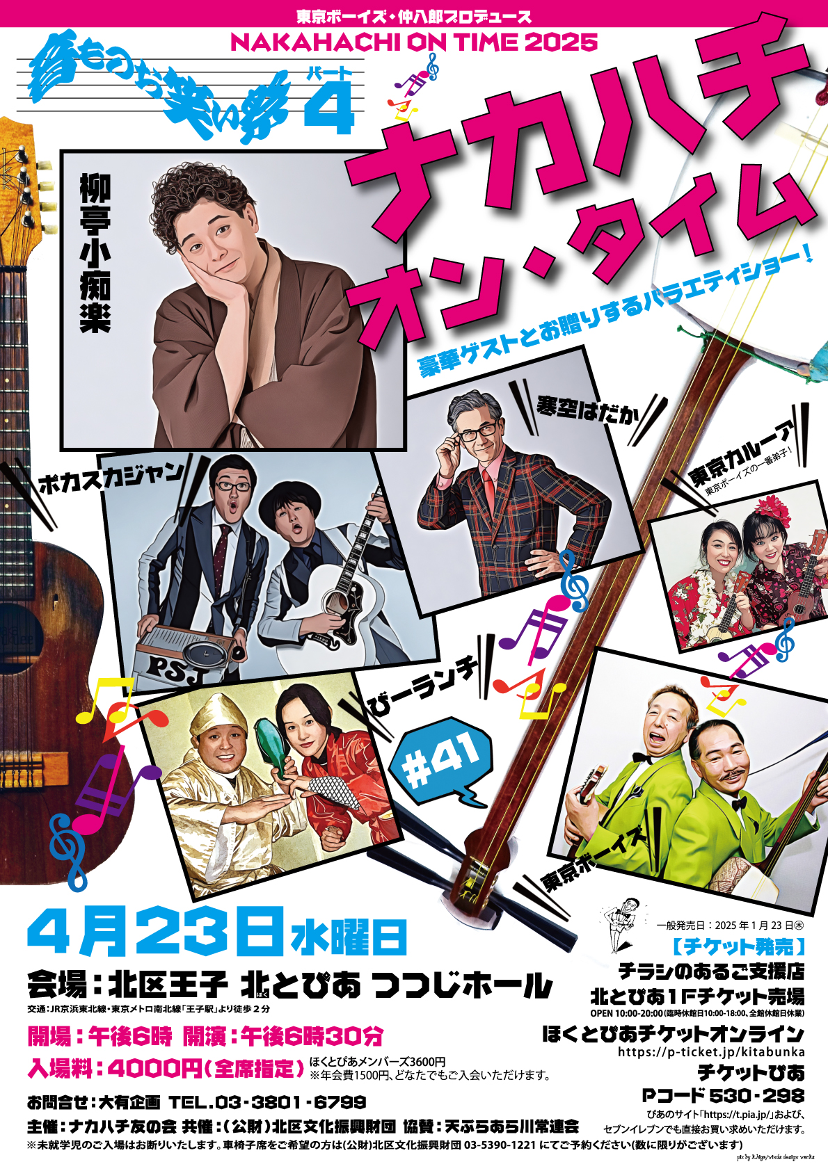 ナカハチ・オン・タイム#41 ～音ものお笑い祭パート4～の画像