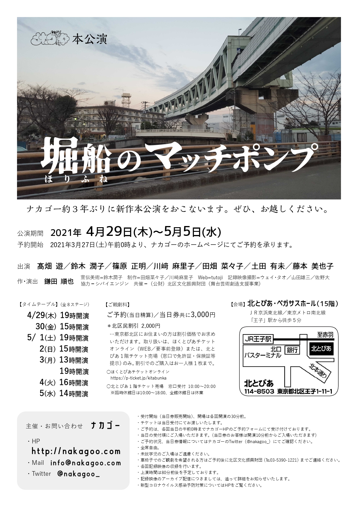 【中止】ナカゴー 本公演 『堀船のマッチポンプ』の画像