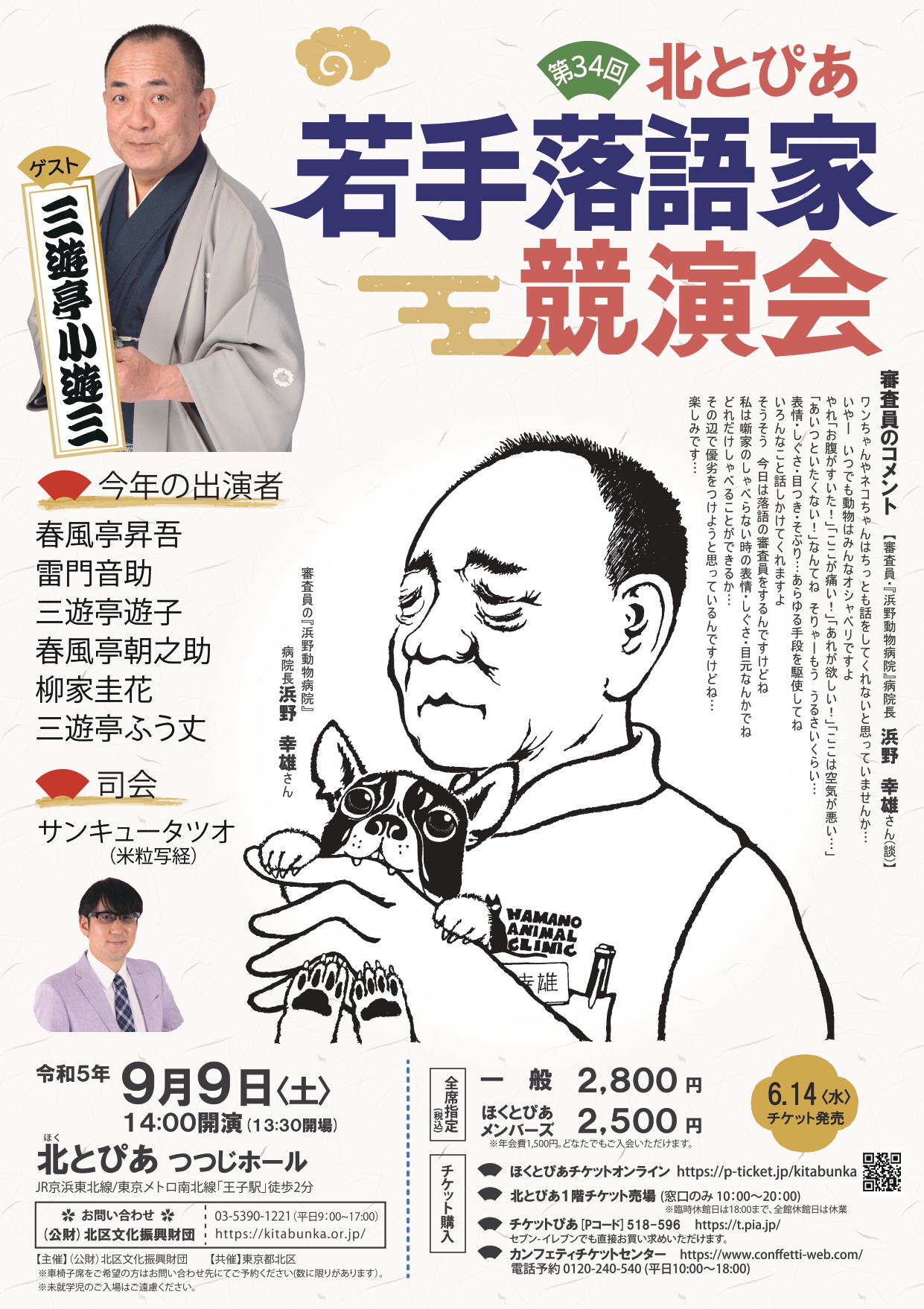 第34回 北とぴあ若手落語家競演会の画像