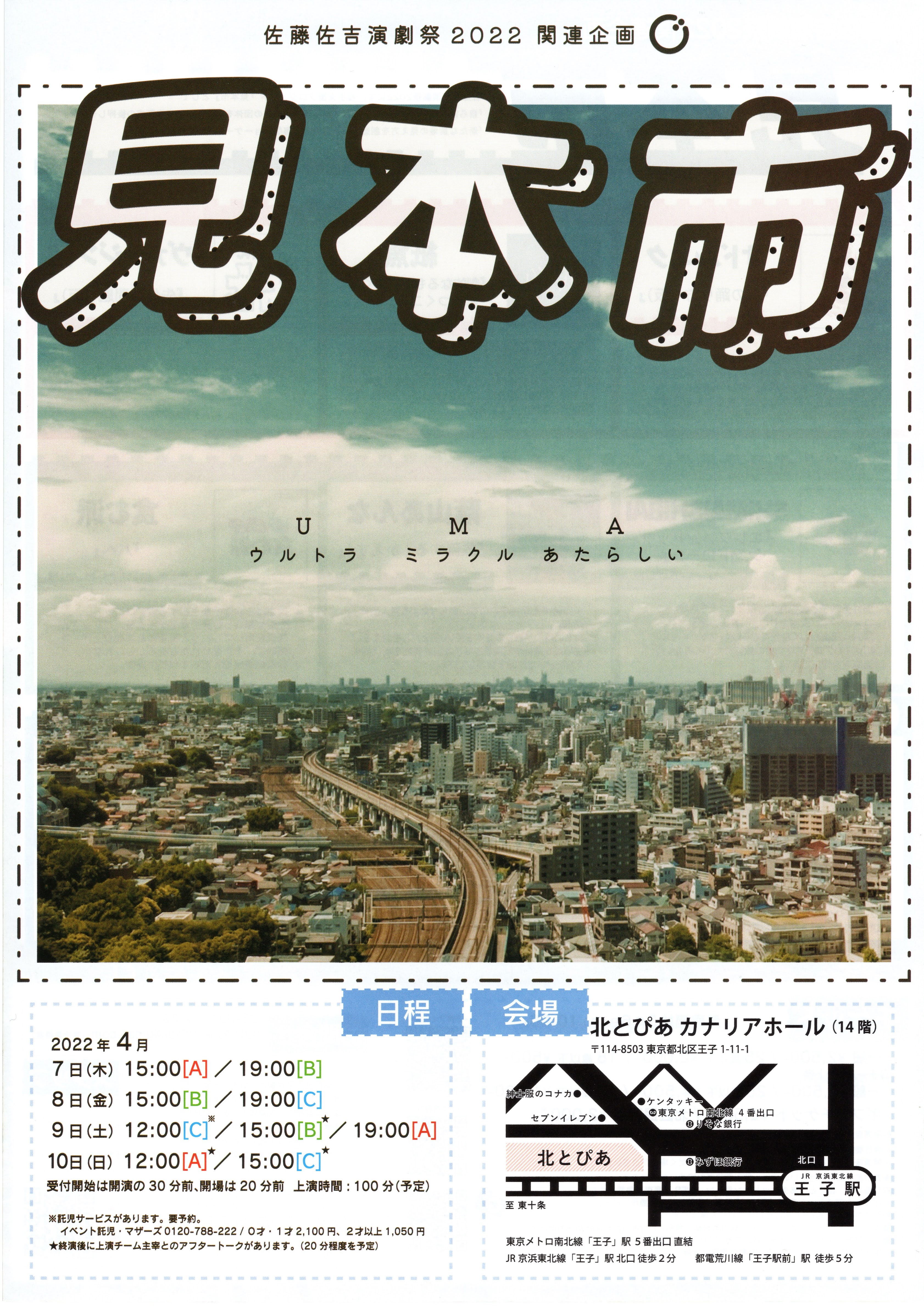 佐藤佐吉演劇祭『見本市』の画像