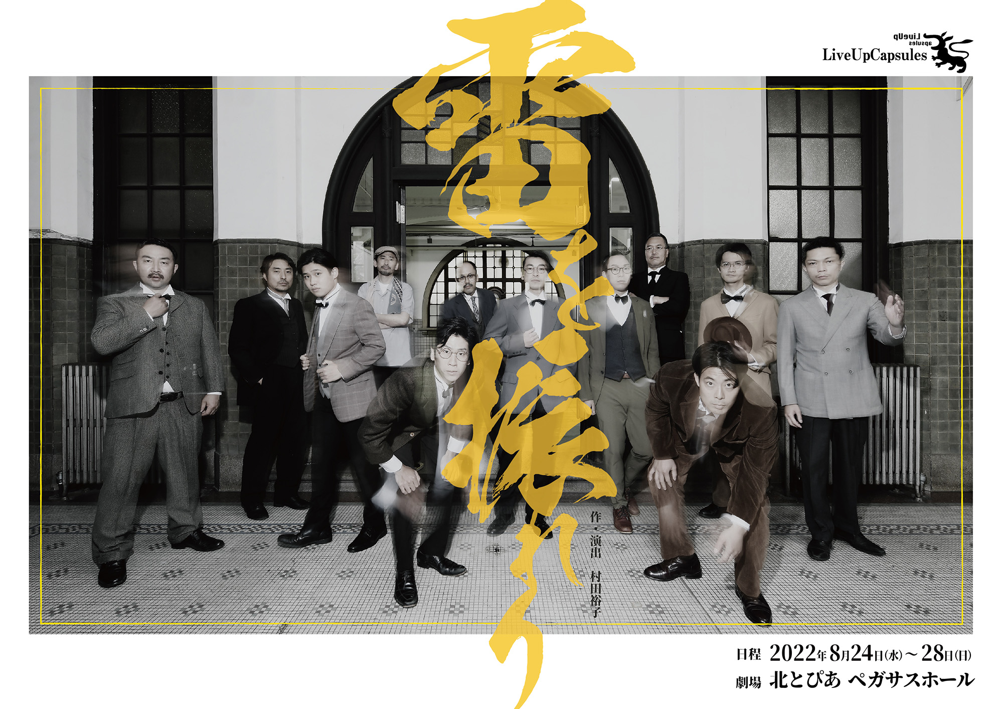 LiveUpCapsules『雷を振れり』の画像