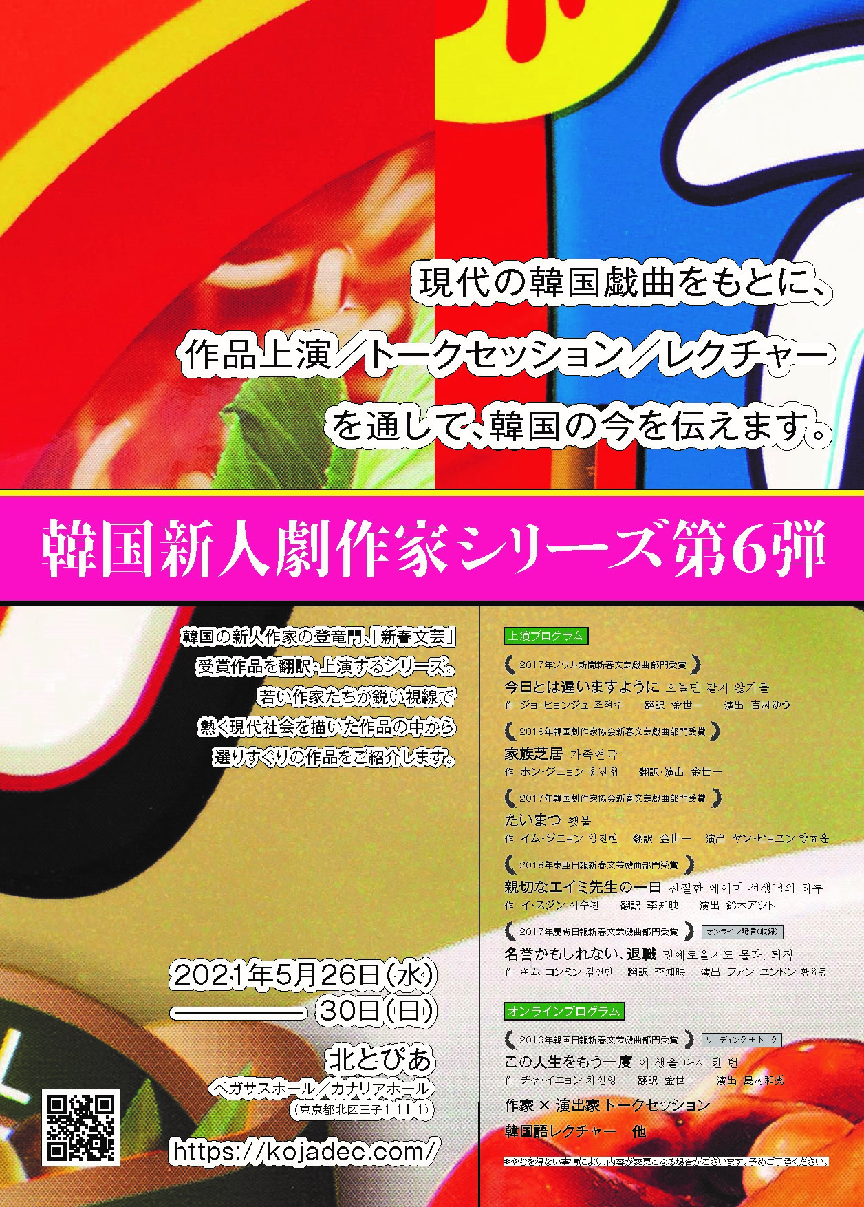 韓国新人劇作家シリーズ第6弾の画像